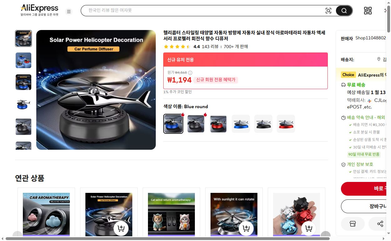 알리익스프레스 가격 캡쳐