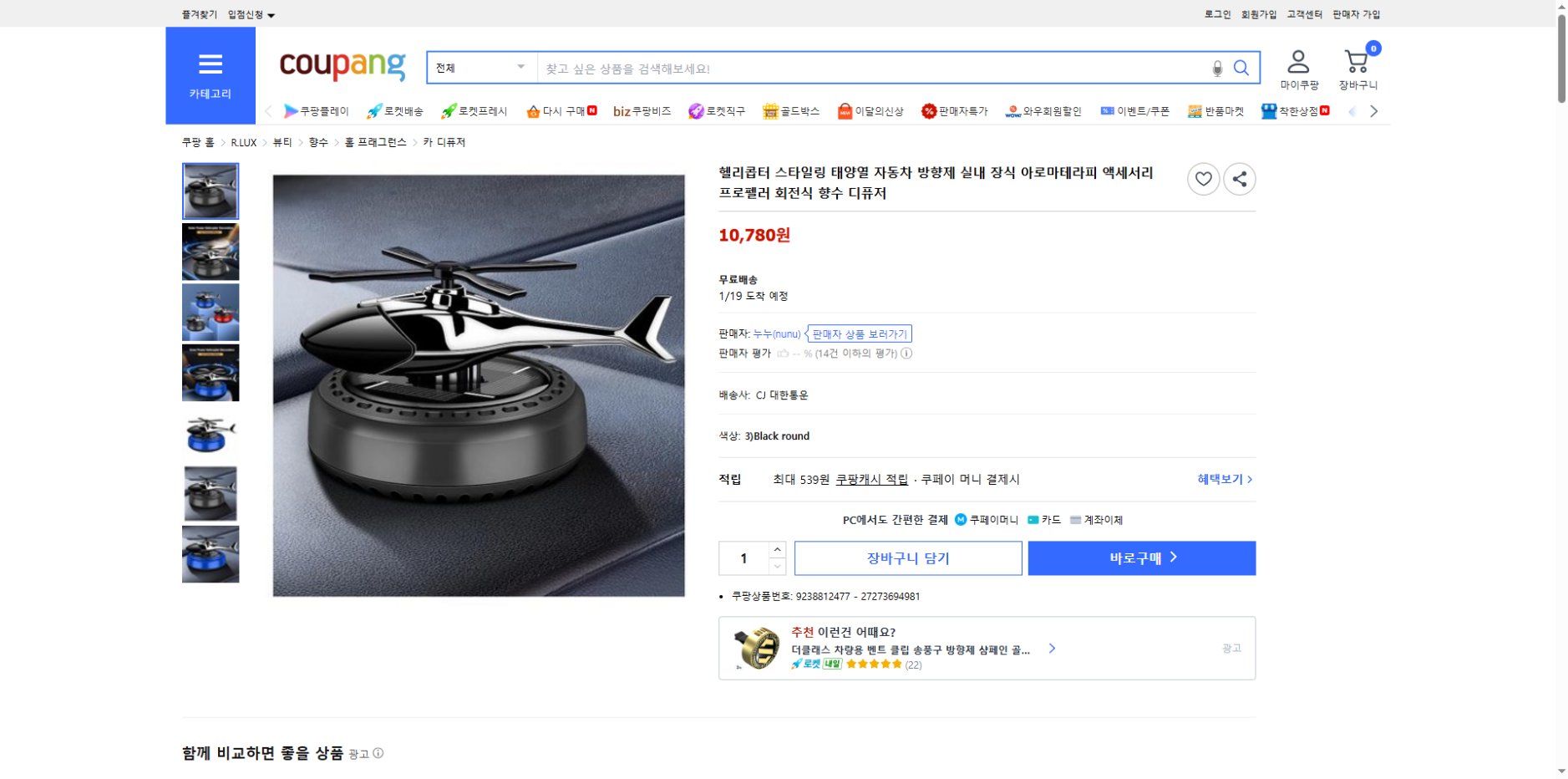 쿠팡 가격 캡쳐