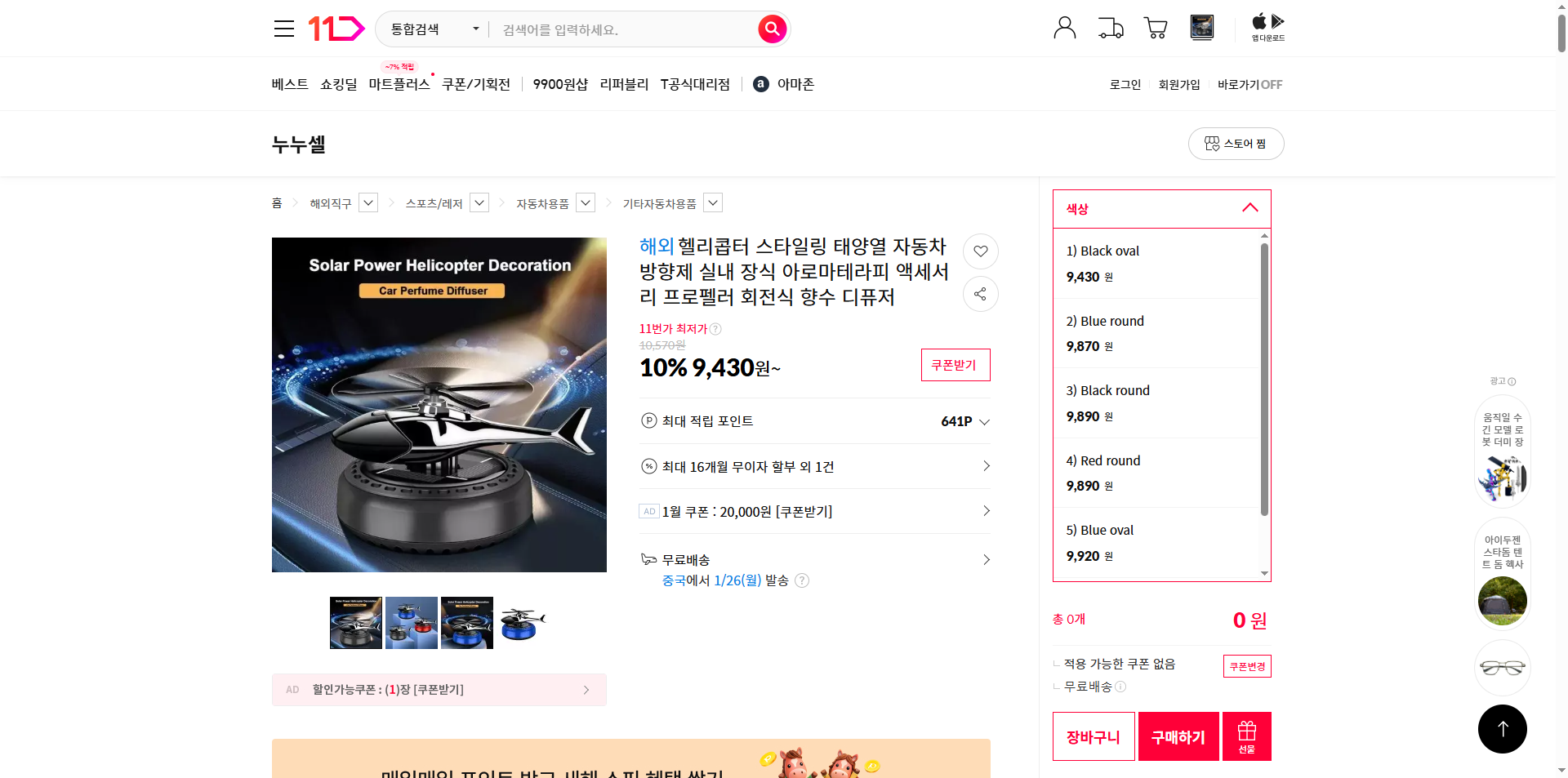 네이버쇼핑 가격 캡쳐