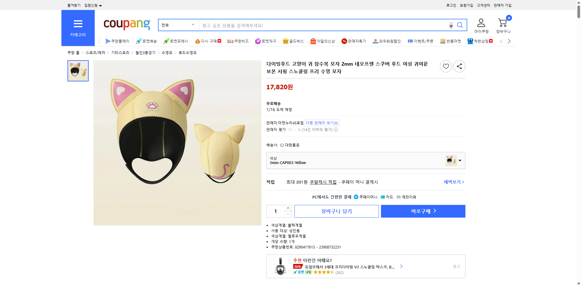 쿠팡 가격 캡쳐