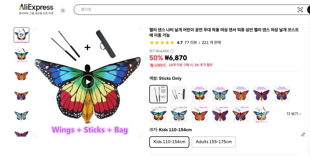 알리익스프레스 가격 캡쳐