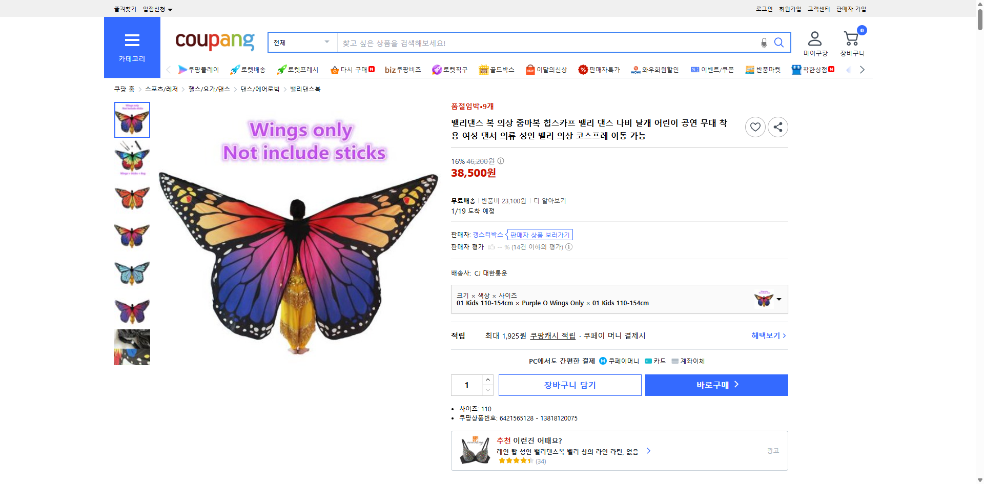 쿠팡 가격 캡쳐