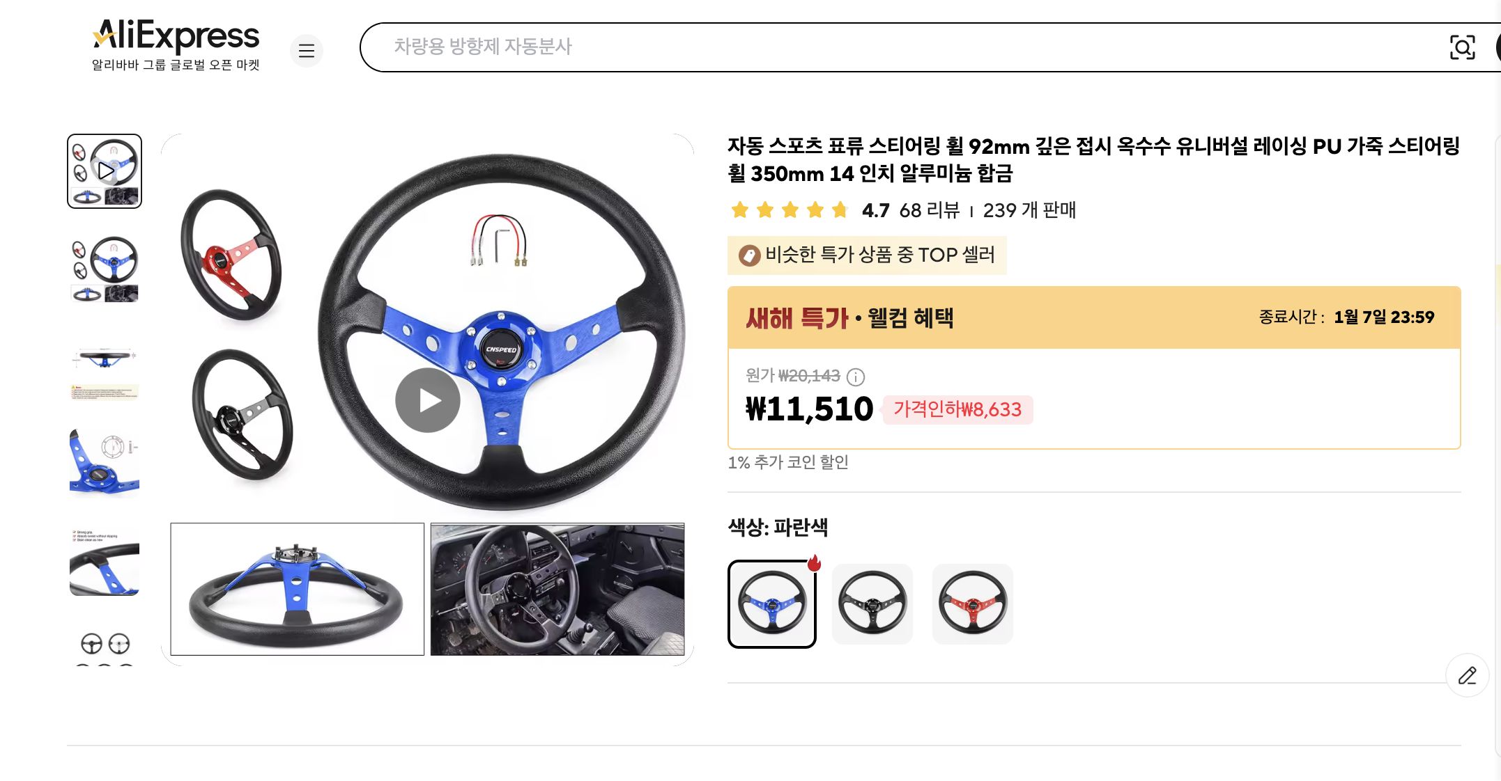 알리익스프레스 가격 캡쳐