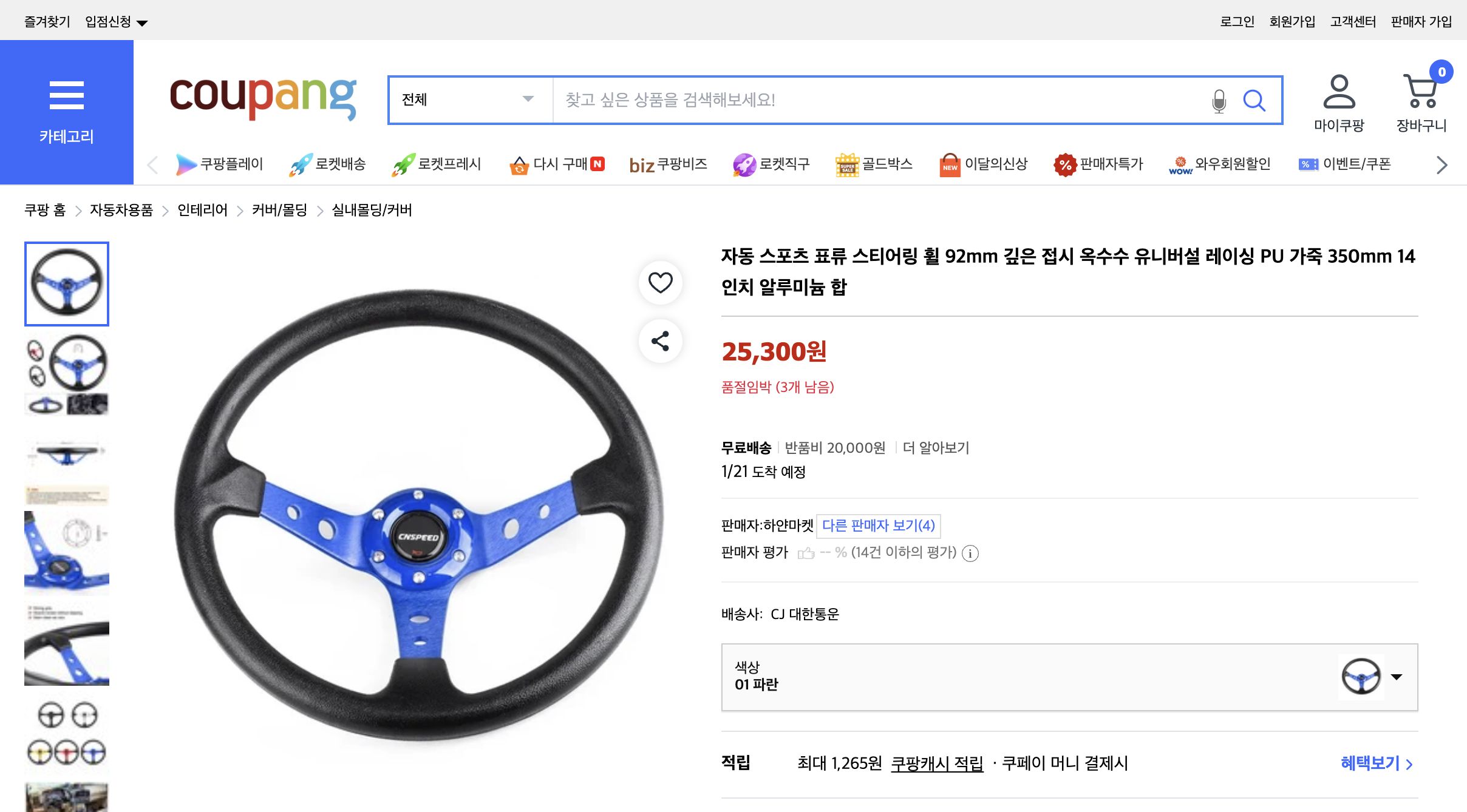 쿠팡 가격 캡쳐