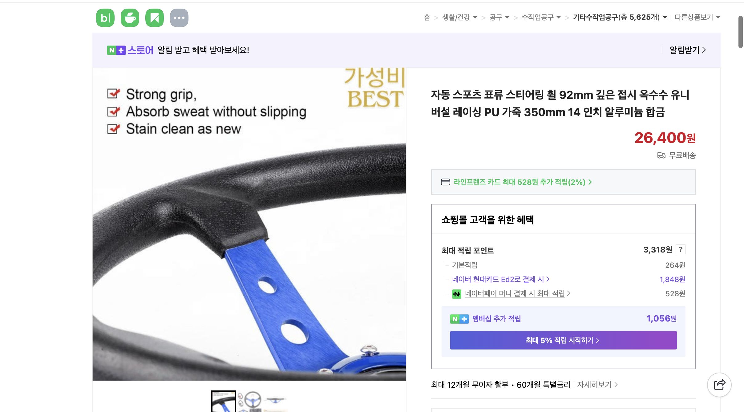 네이버쇼핑 가격 캡쳐