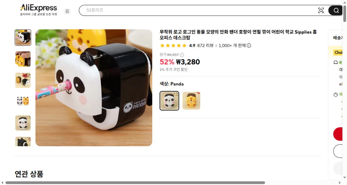 알리익스프레스 가격 캡쳐