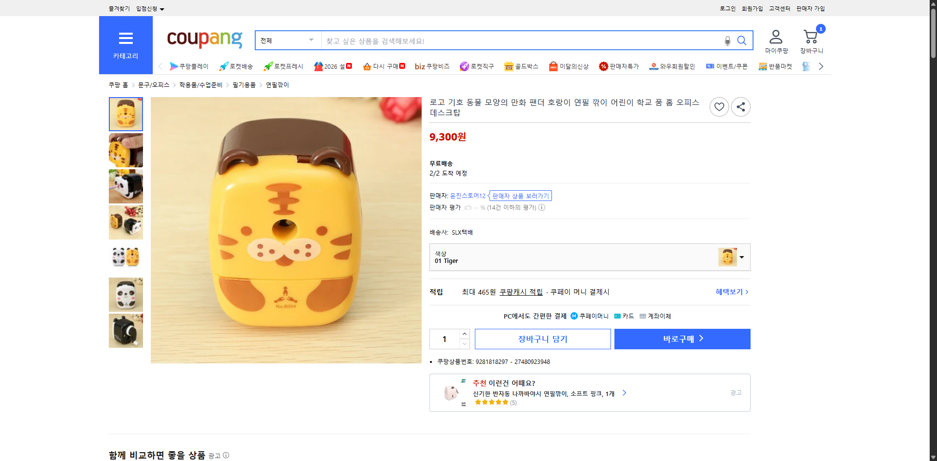 쿠팡 가격 캡쳐