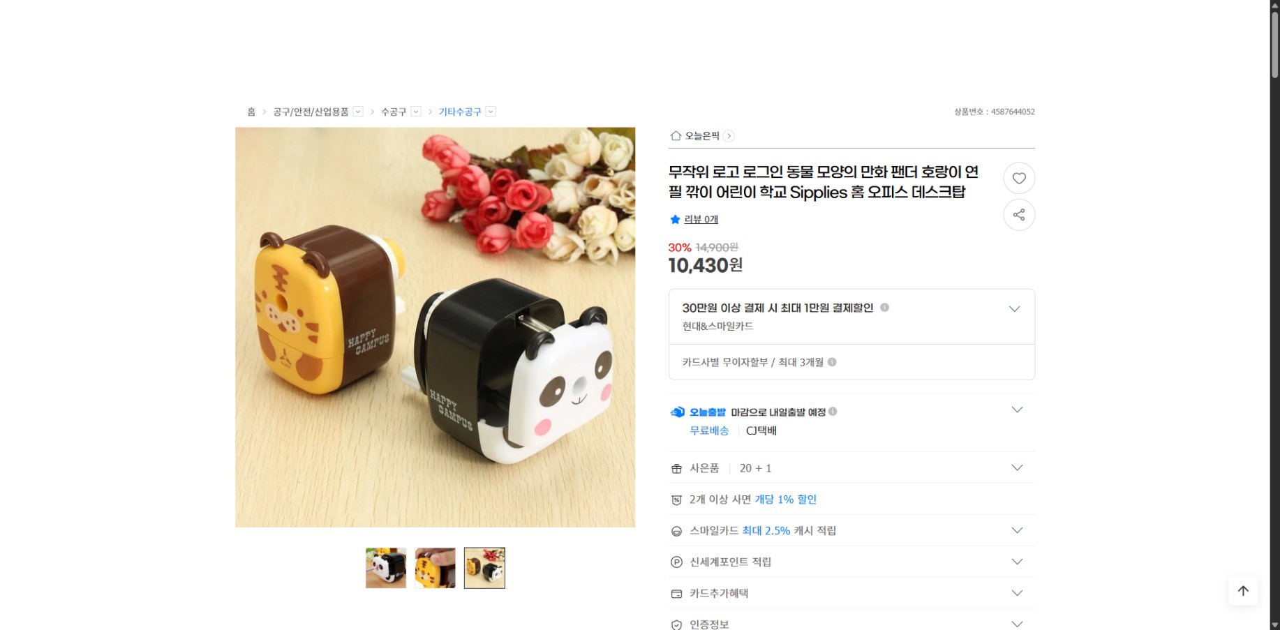 네이버쇼핑 가격 캡쳐