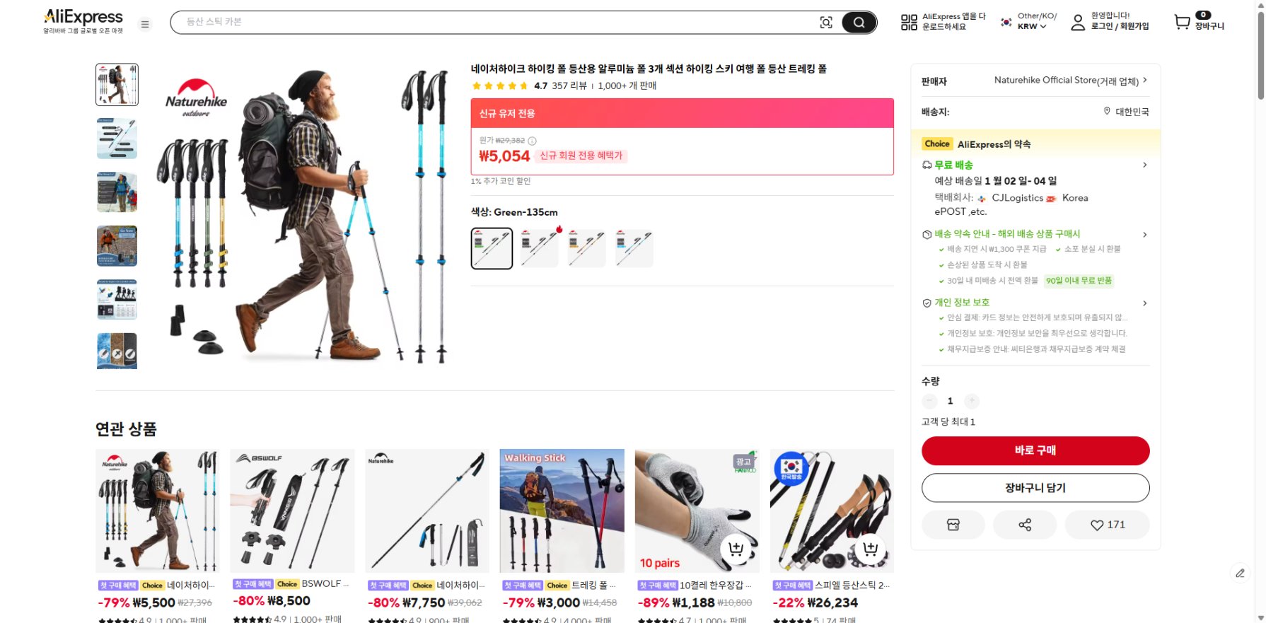 알리익스프레스 가격 캡쳐