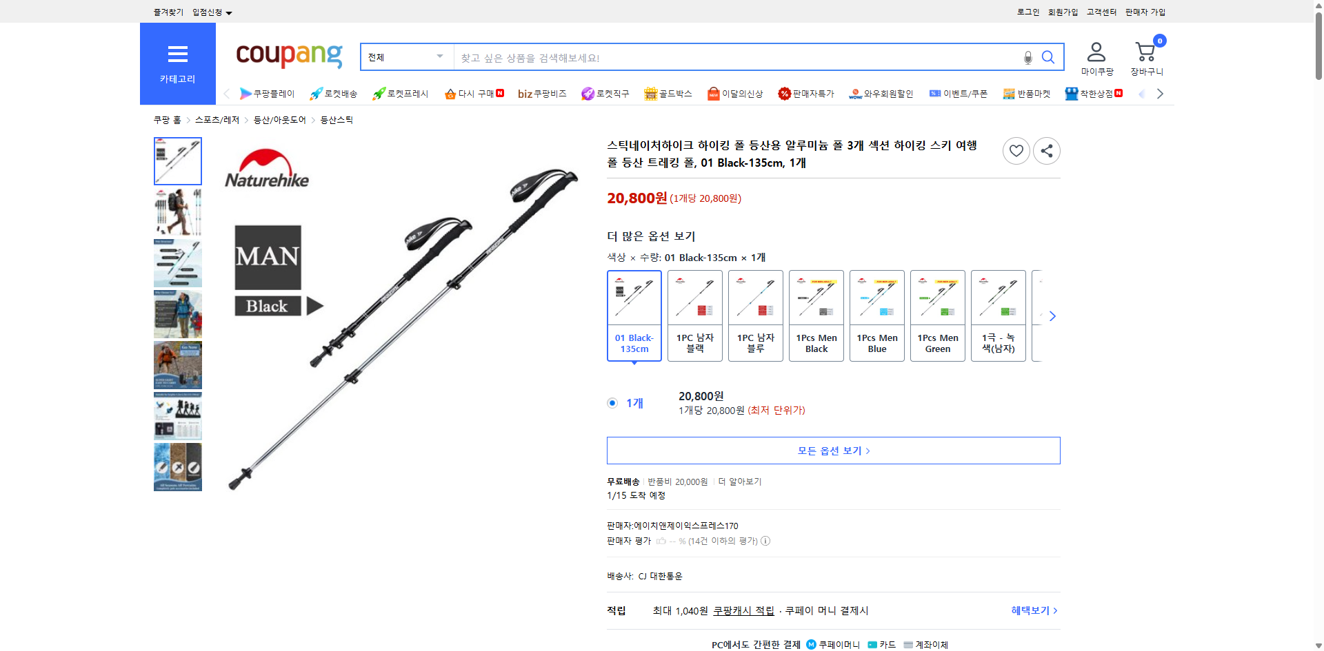 쿠팡 가격 캡쳐