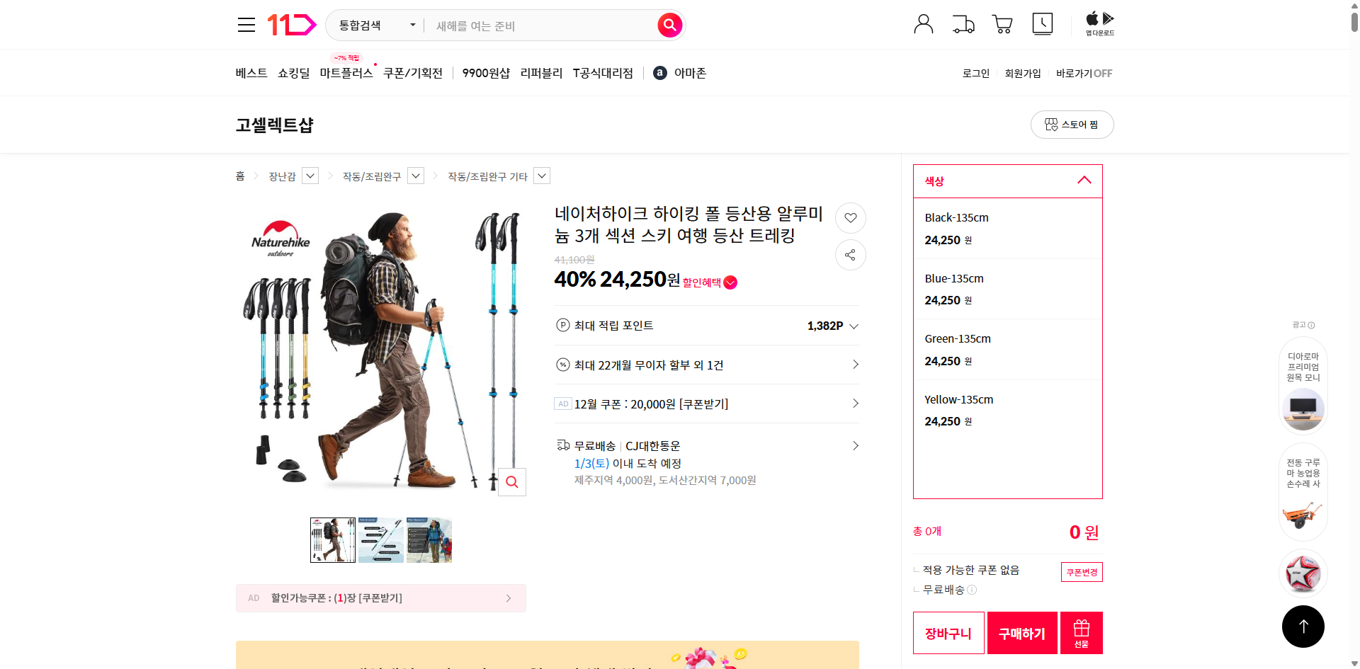 네이버쇼핑 가격 캡쳐