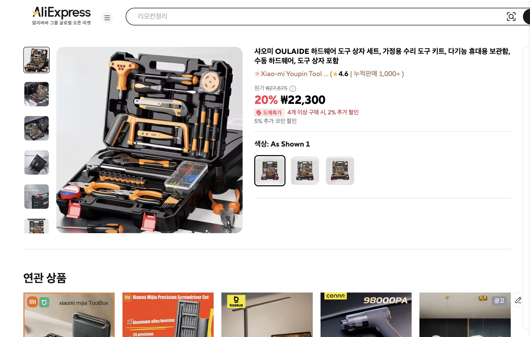 알리익스프레스 가격 캡쳐