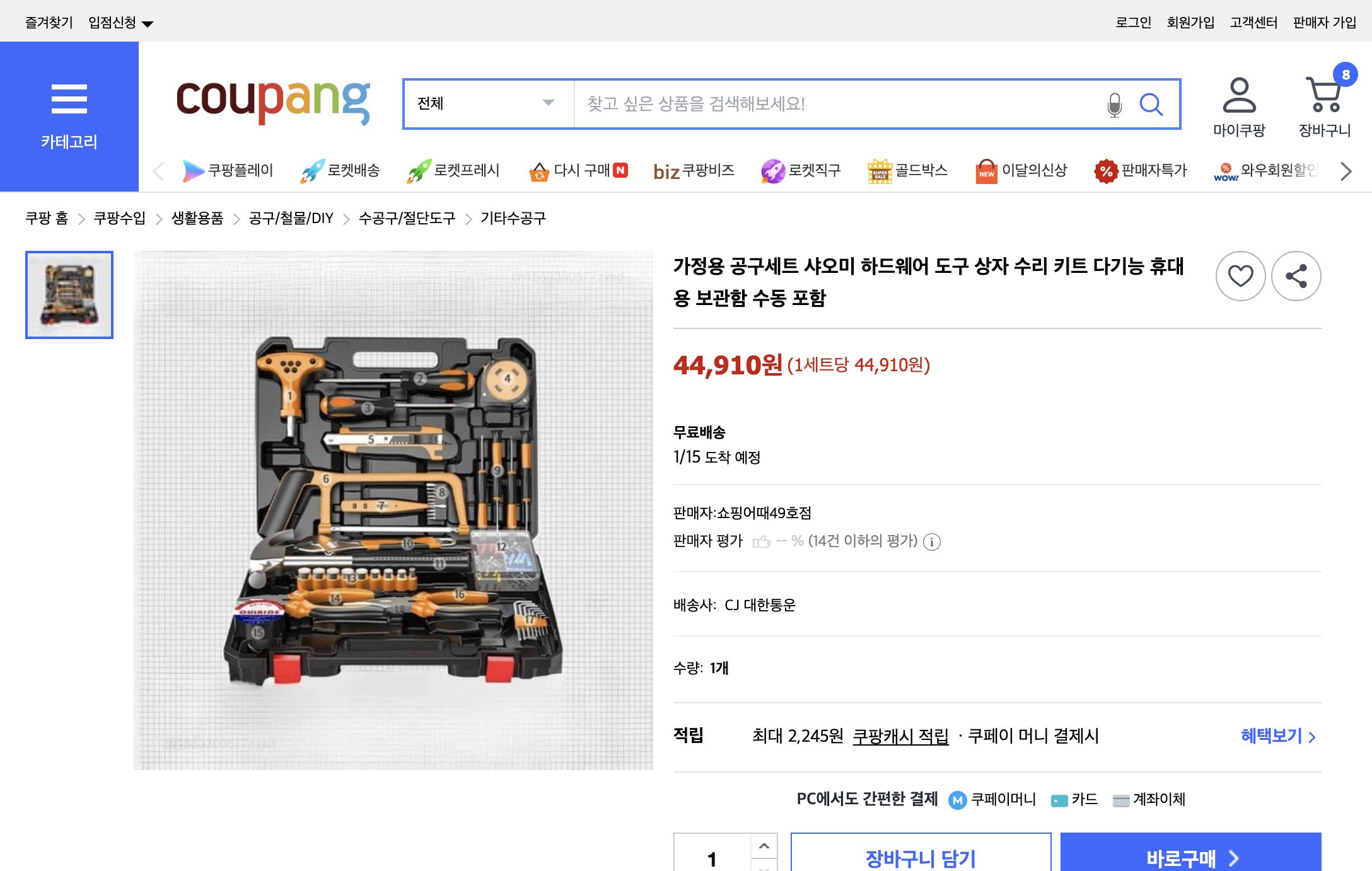 쿠팡 가격 캡쳐