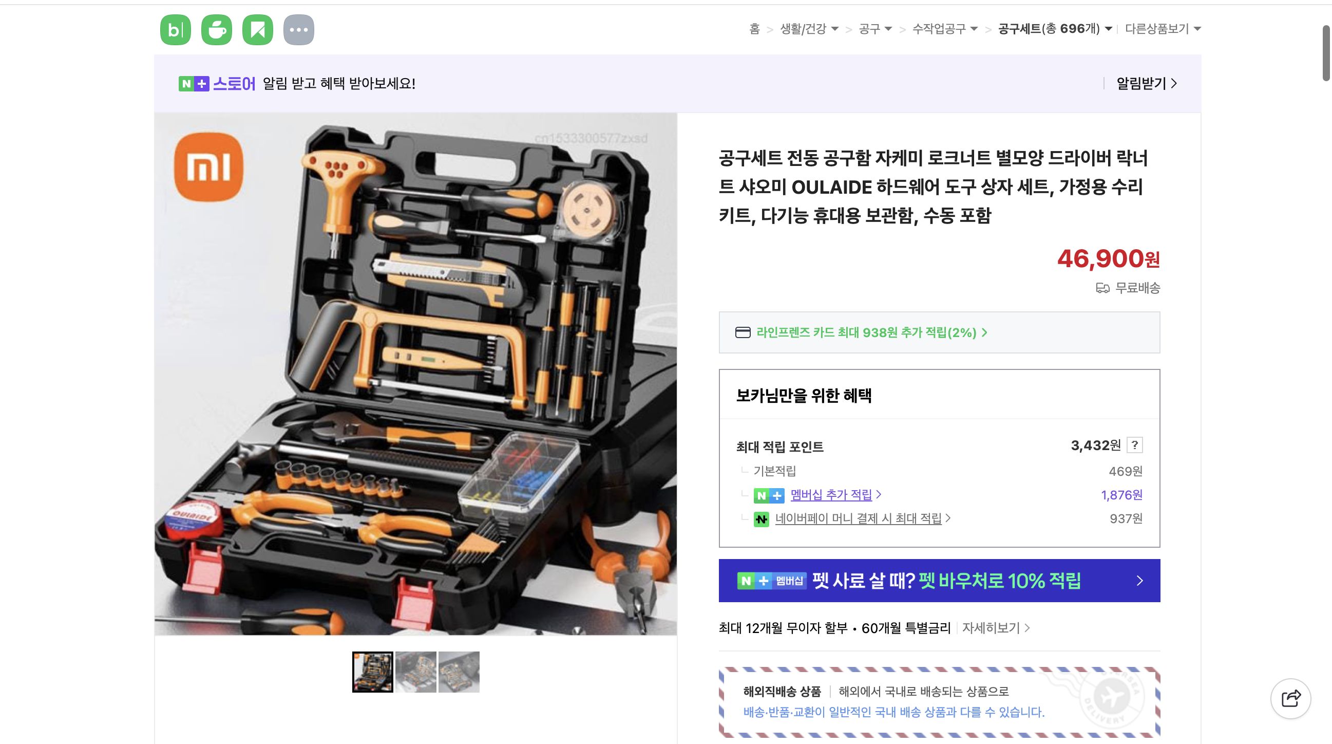 네이버쇼핑 가격 캡쳐