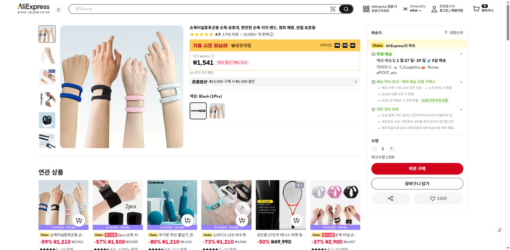 알리익스프레스 가격 캡쳐