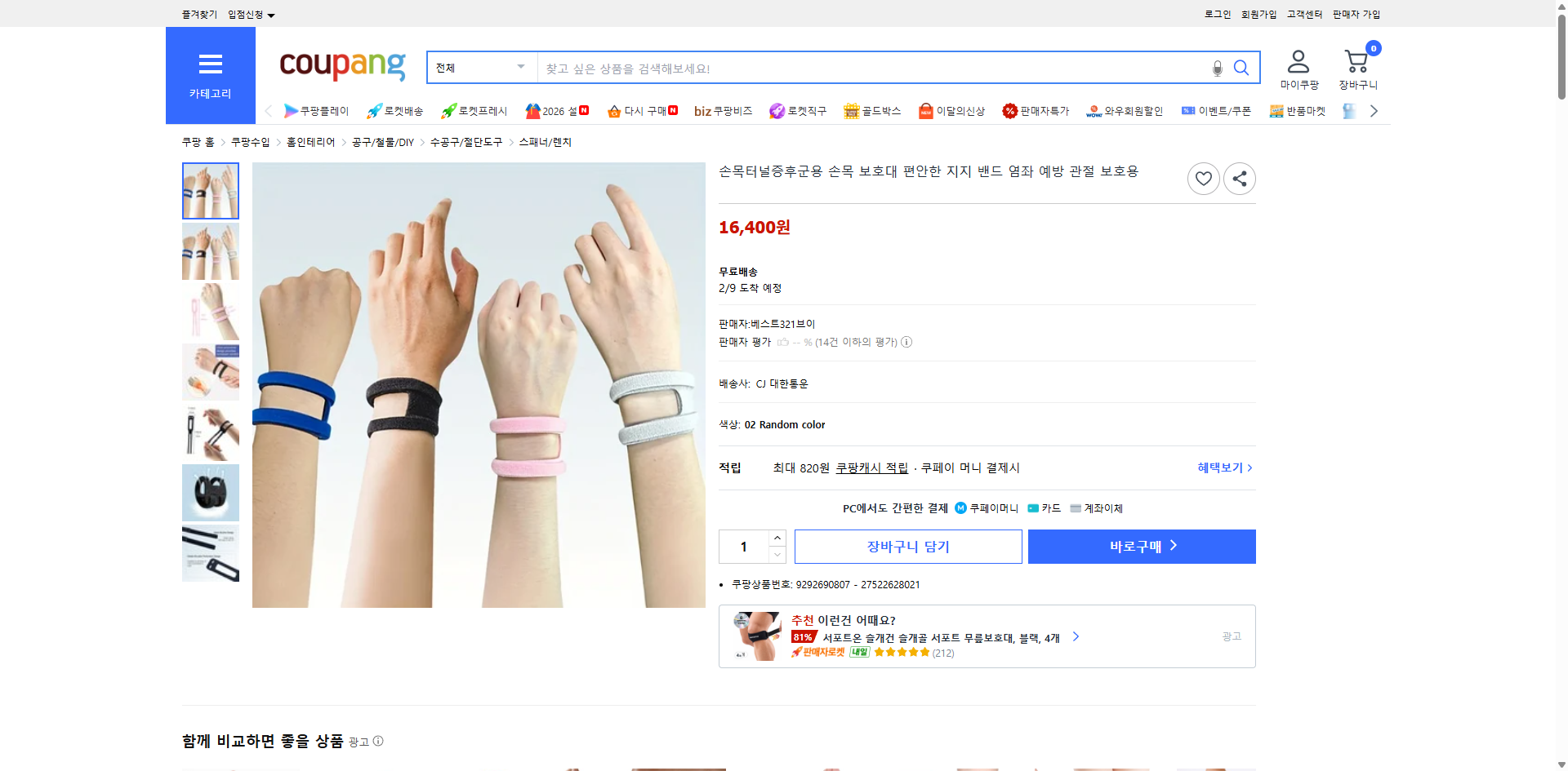 쿠팡 가격 캡쳐