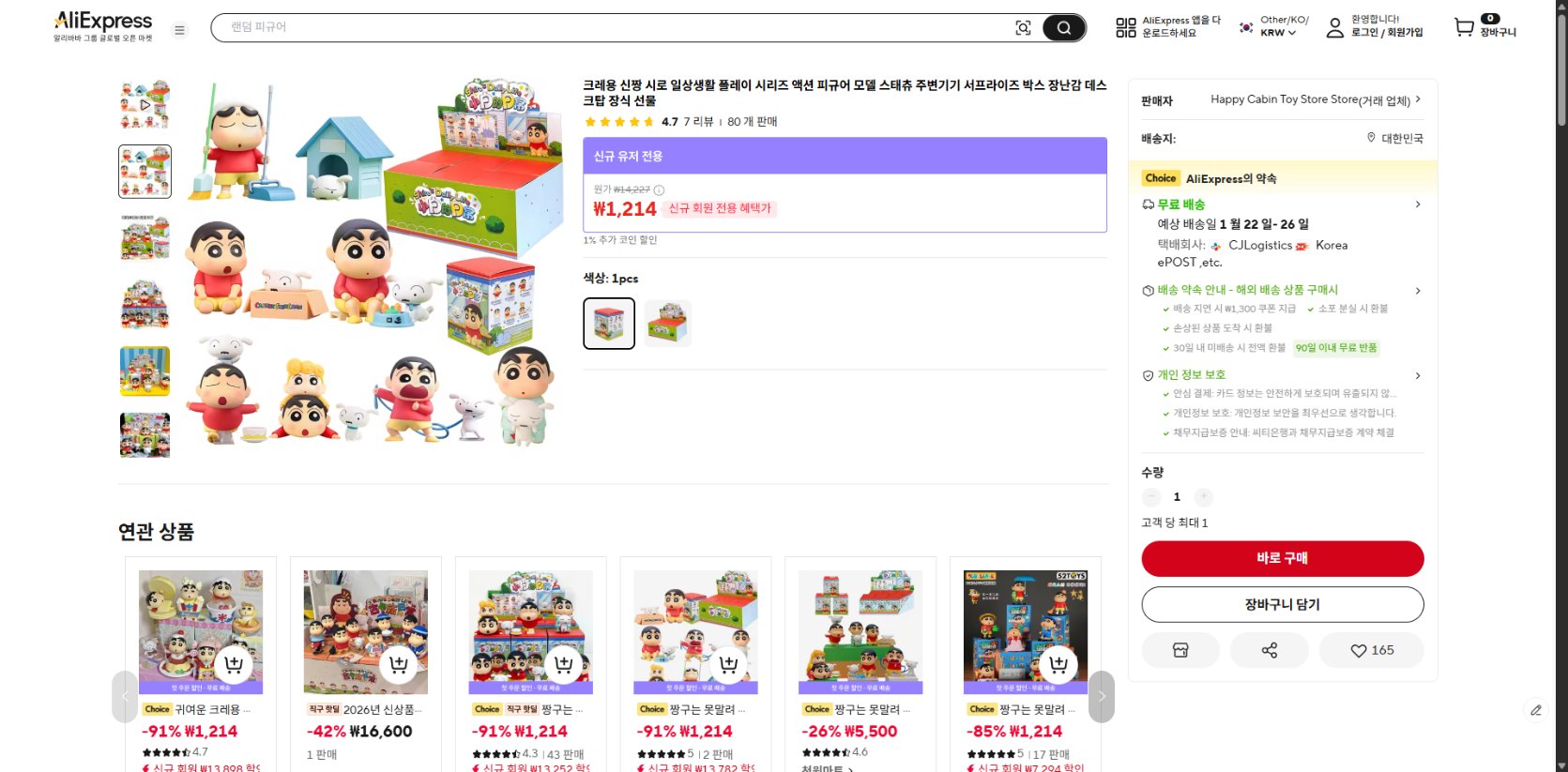 알리익스프레스 가격 캡쳐