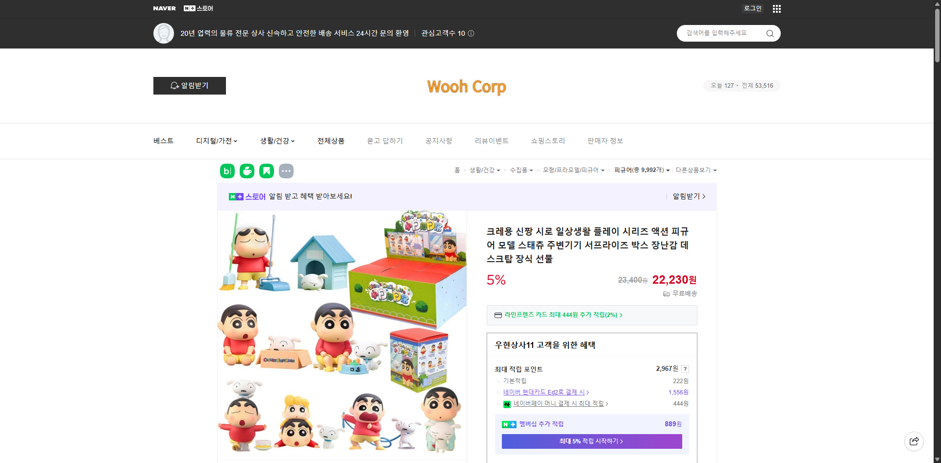 네이버쇼핑 가격 캡쳐