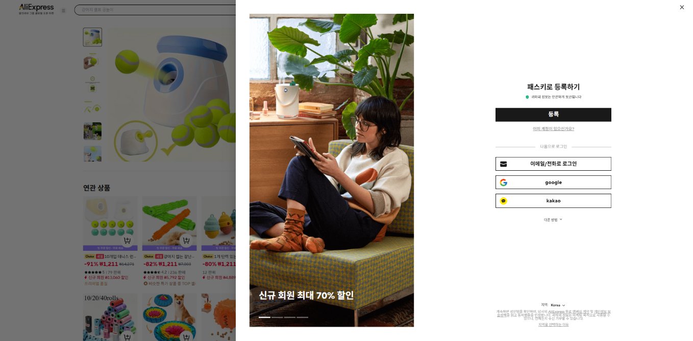 알리익스프레스 가격 캡쳐