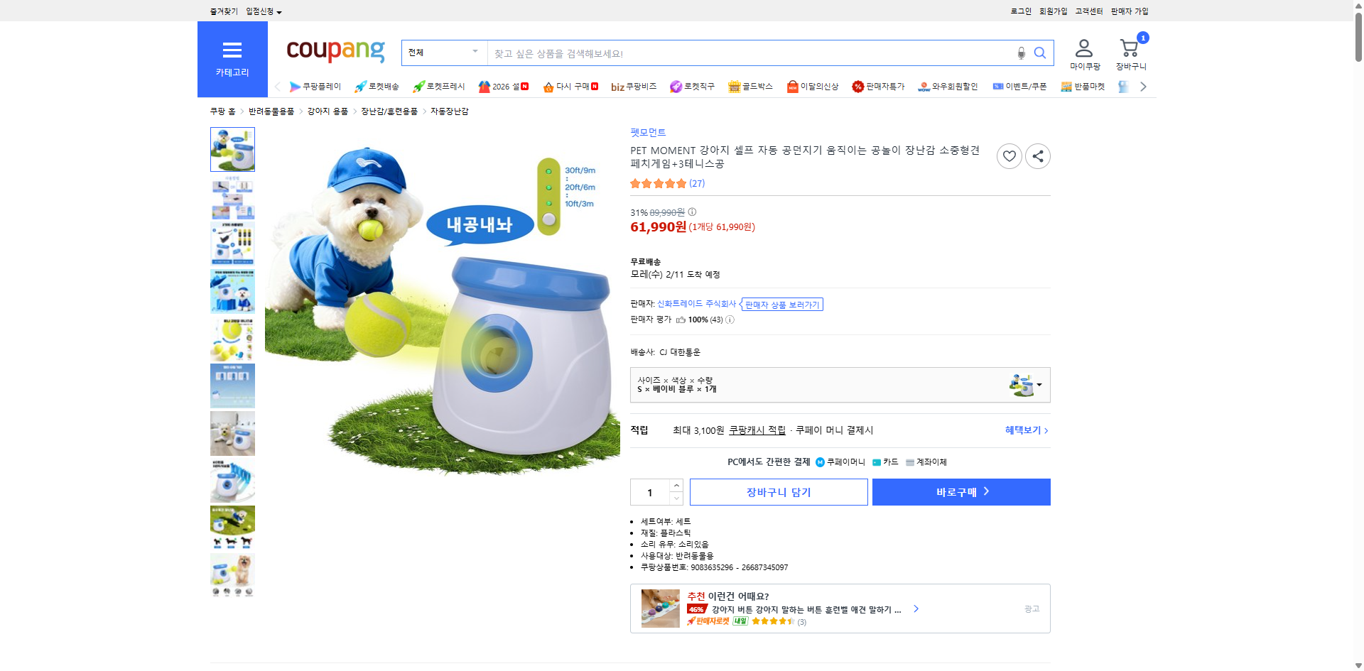 쿠팡 가격 캡쳐