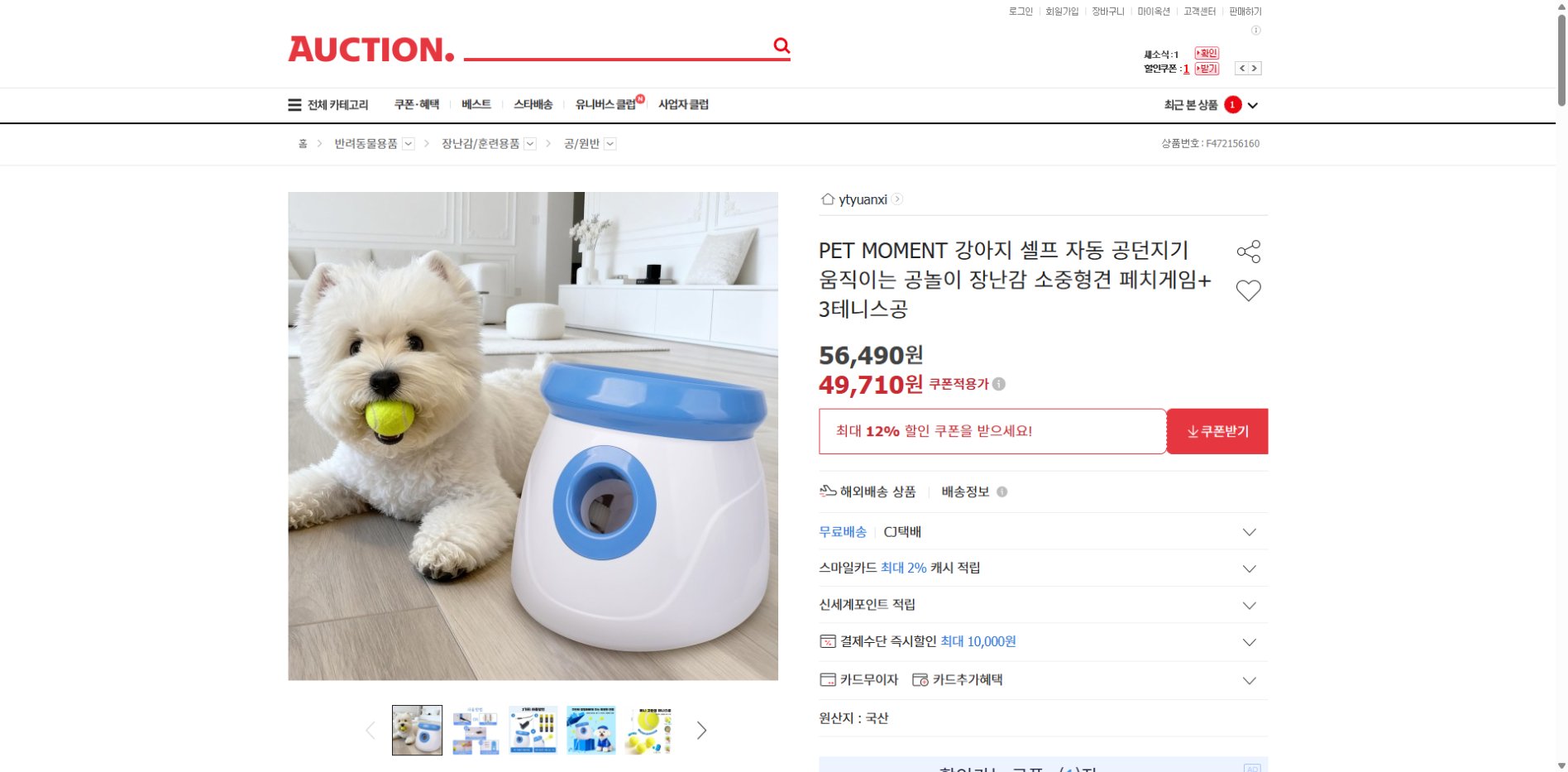 네이버쇼핑 가격 캡쳐