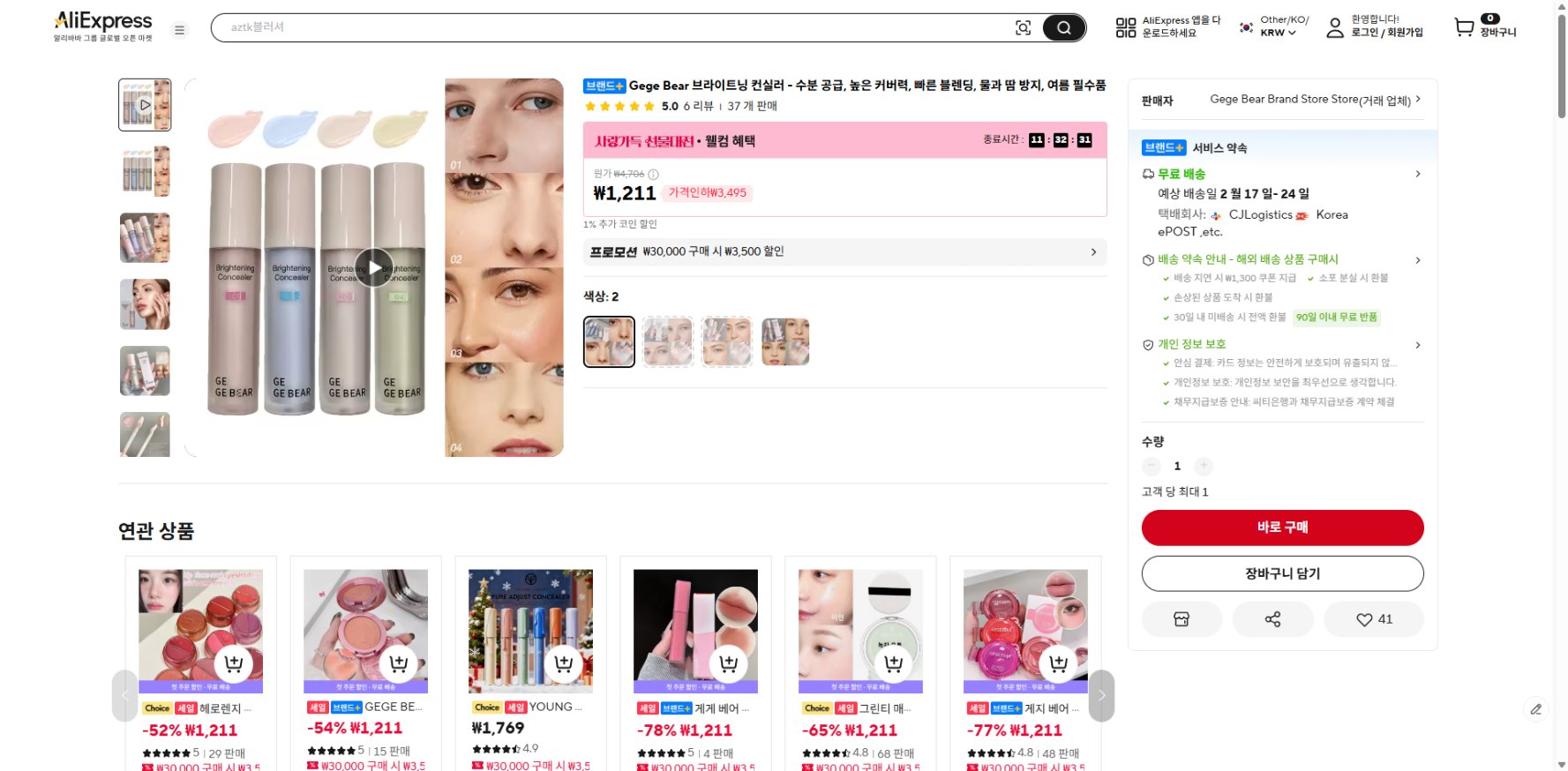 알리익스프레스 가격 캡쳐