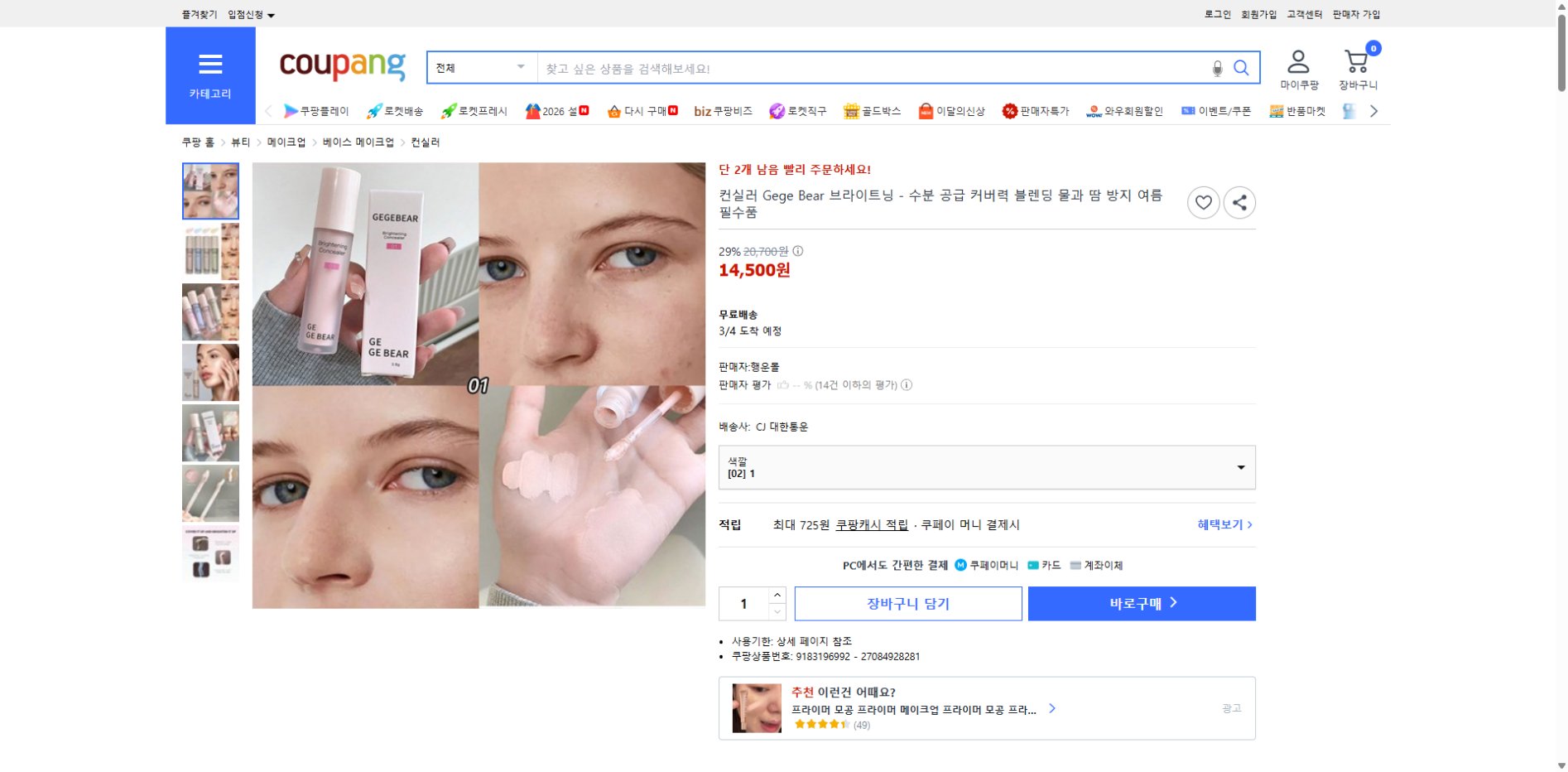 쿠팡 가격 캡쳐