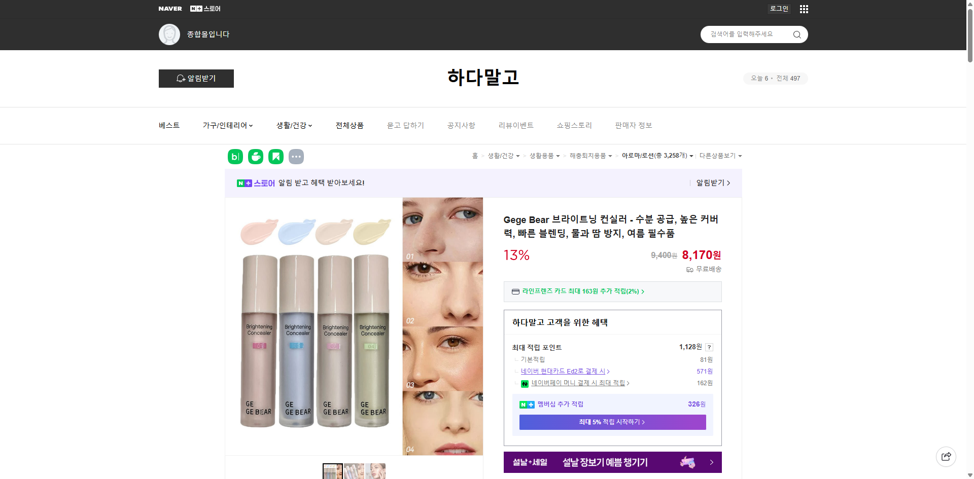 네이버쇼핑 가격 캡쳐