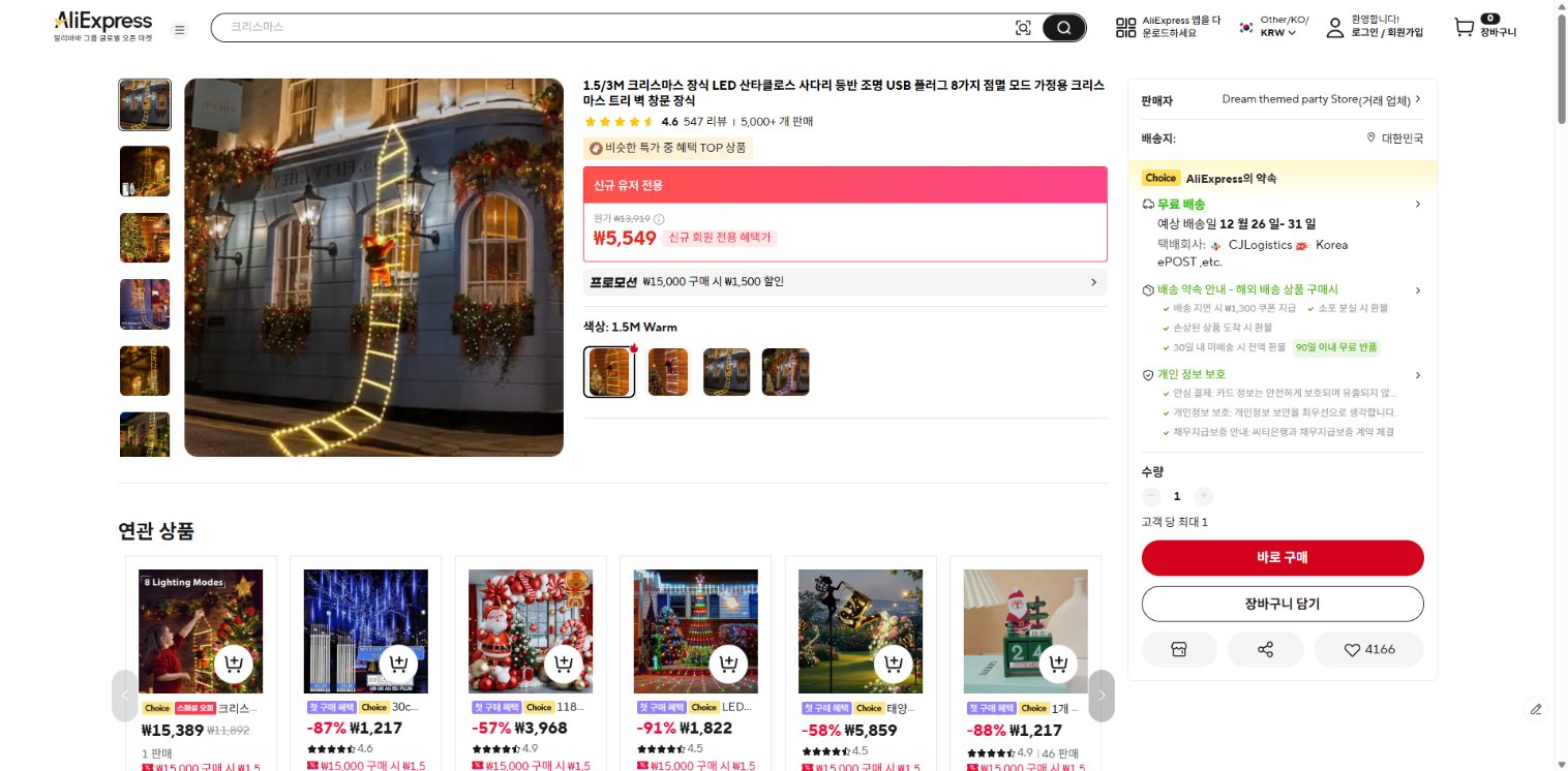 알리익스프레스 가격 캡쳐