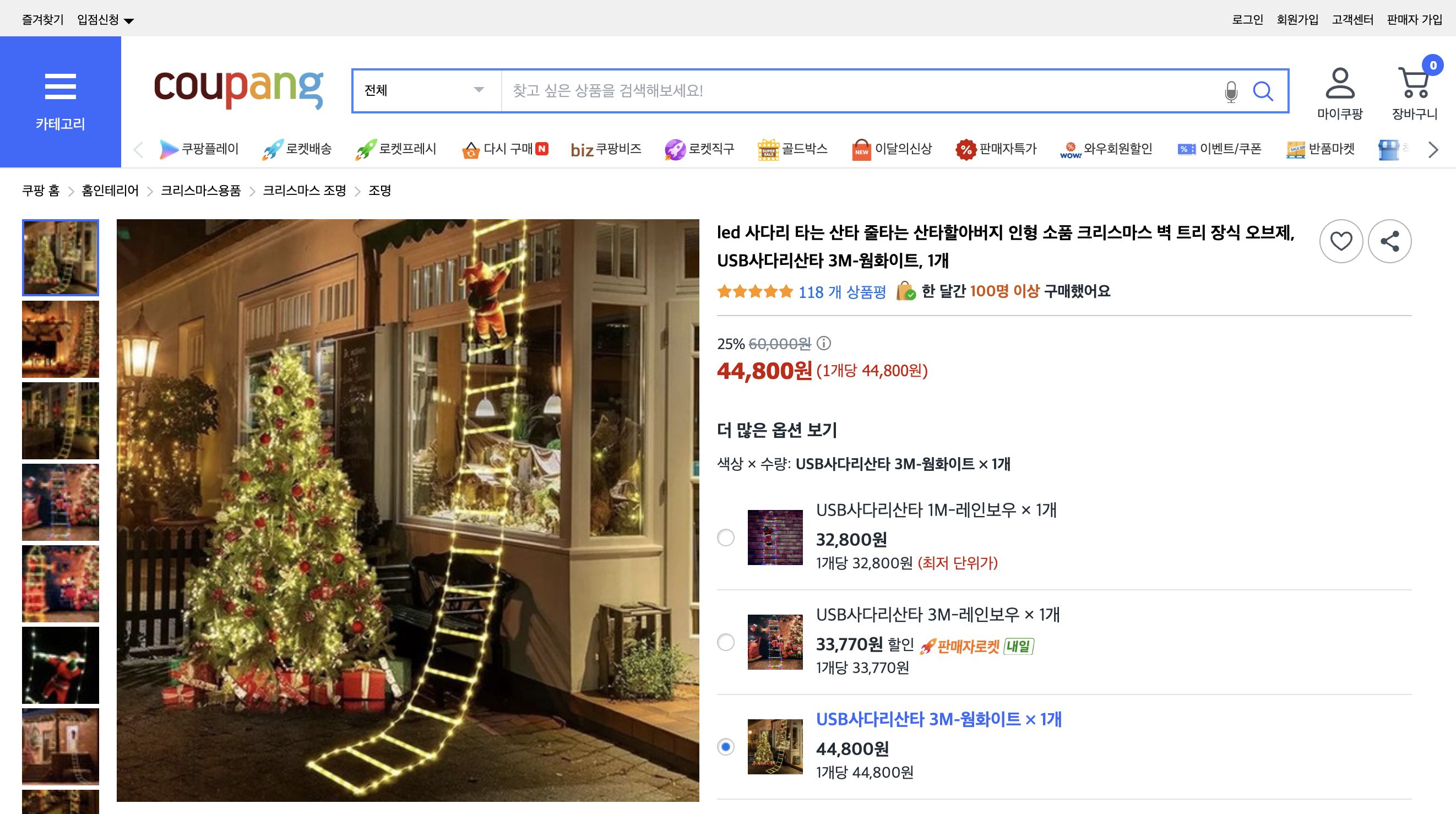 쿠팡 가격 캡쳐