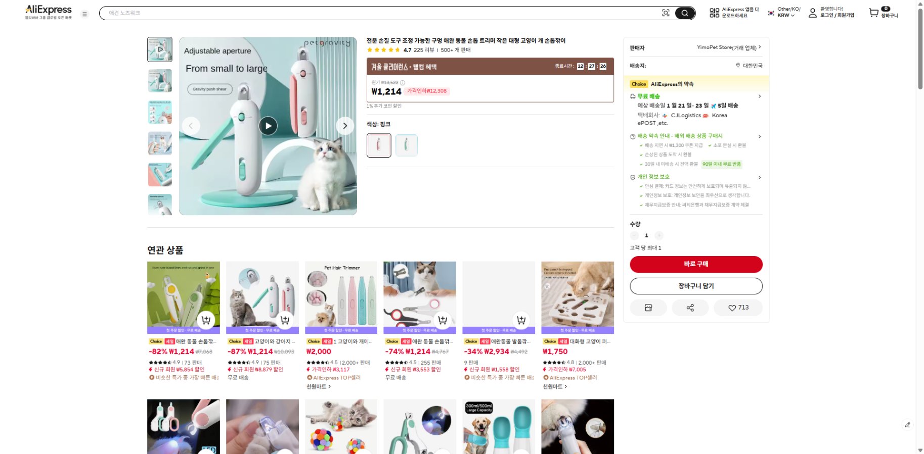 알리익스프레스 가격 캡쳐