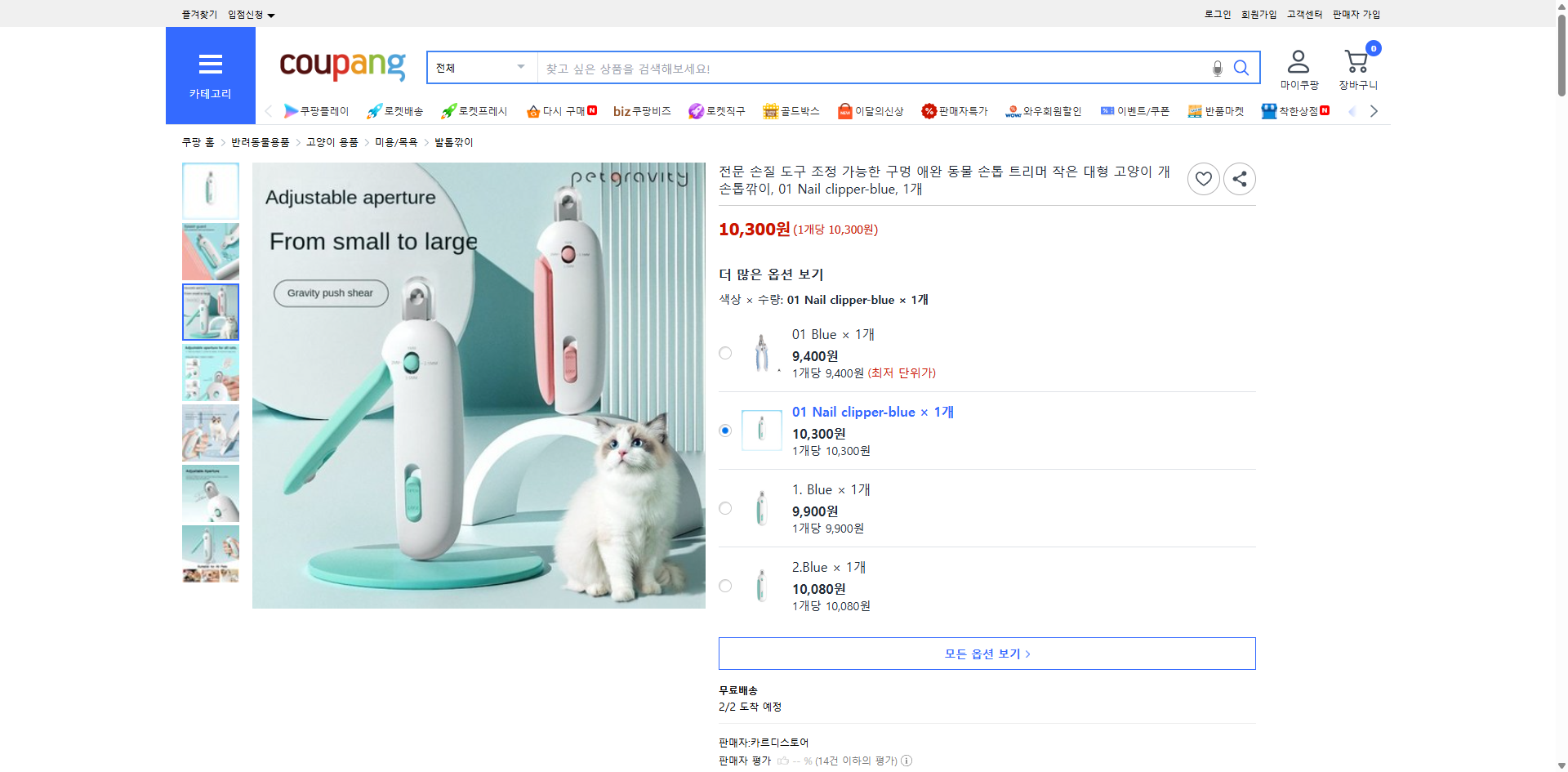 쿠팡 가격 캡쳐