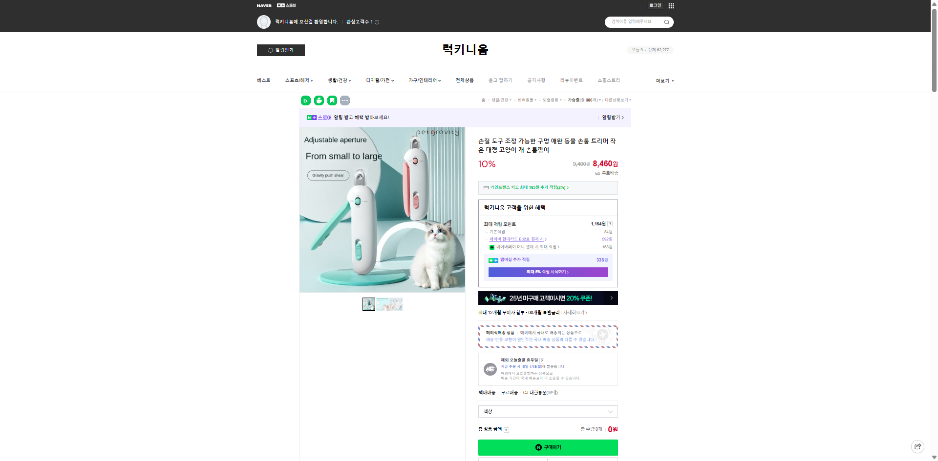 네이버쇼핑 가격 캡쳐