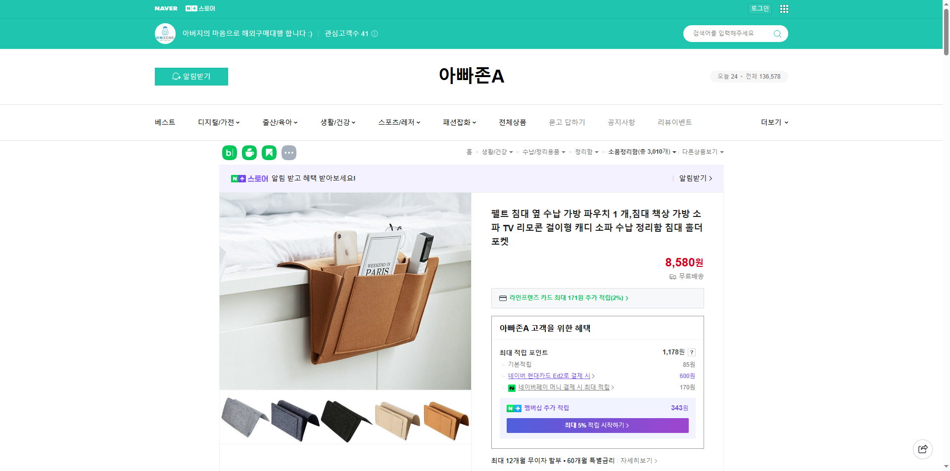 네이버쇼핑 가격 캡쳐