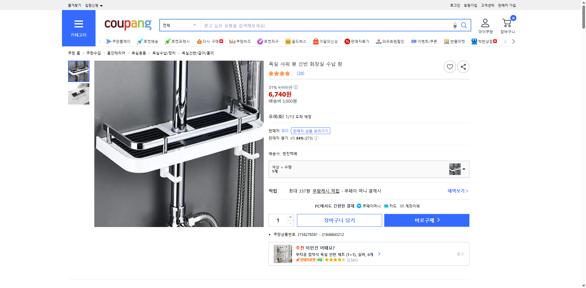 쿠팡 가격 캡쳐