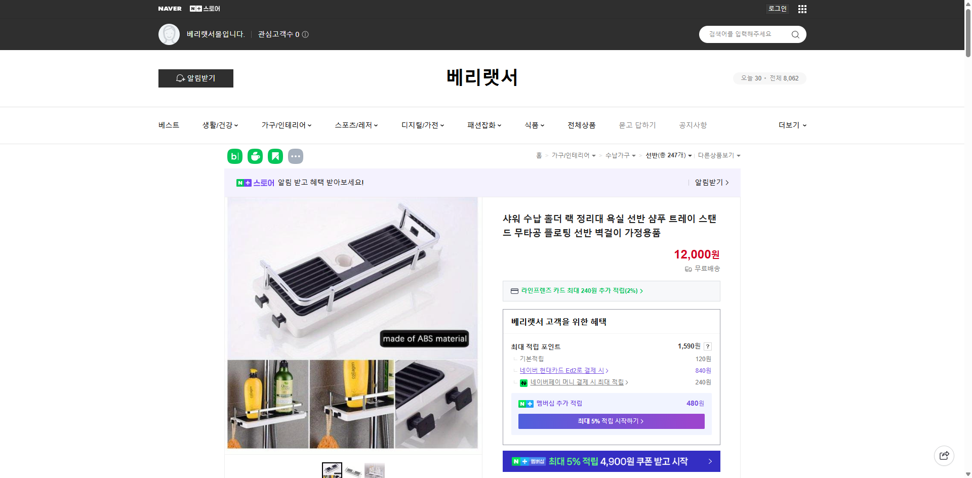 네이버쇼핑 가격 캡쳐