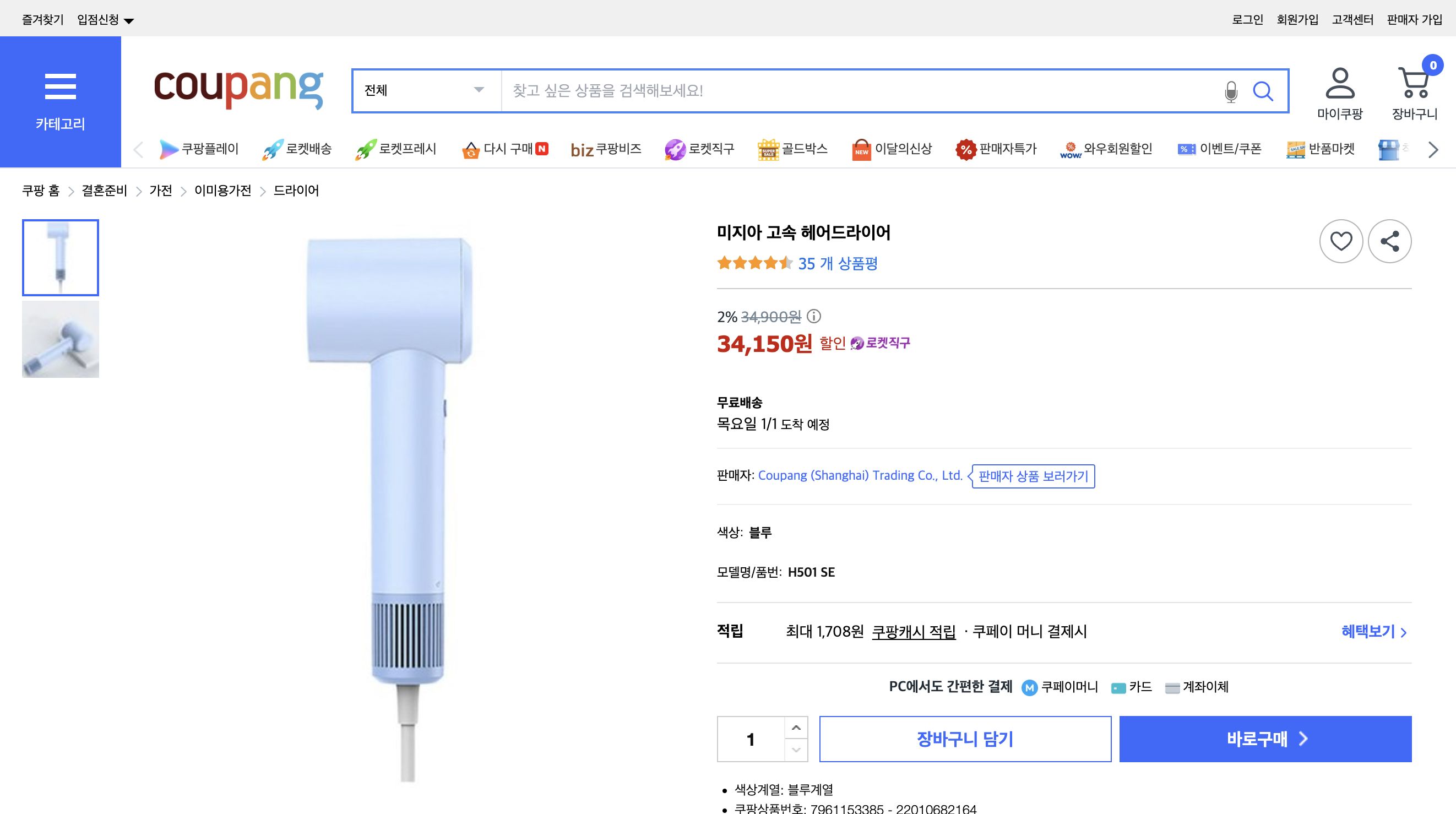 쿠팡 가격 캡쳐