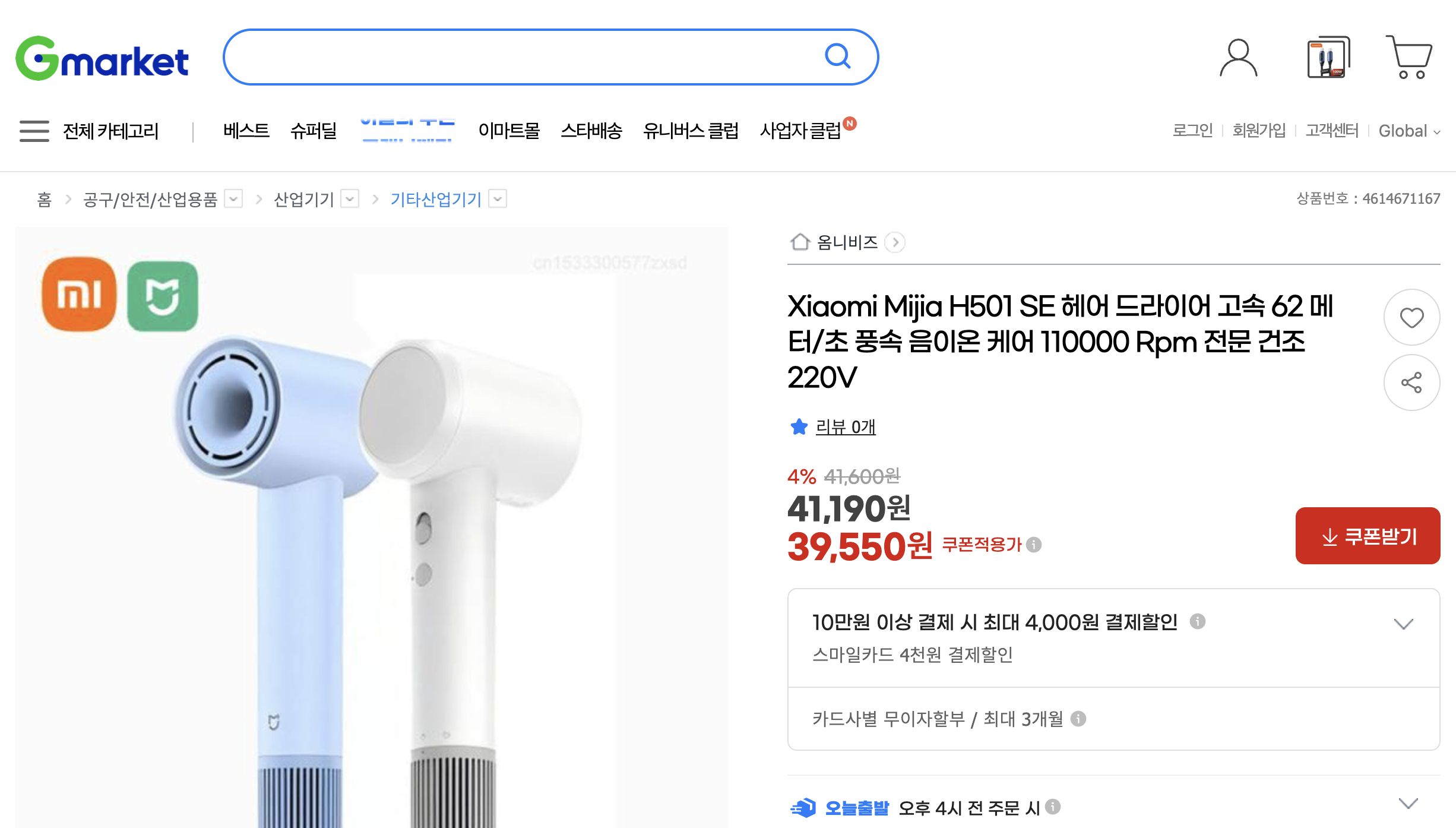 네이버쇼핑 가격 캡쳐