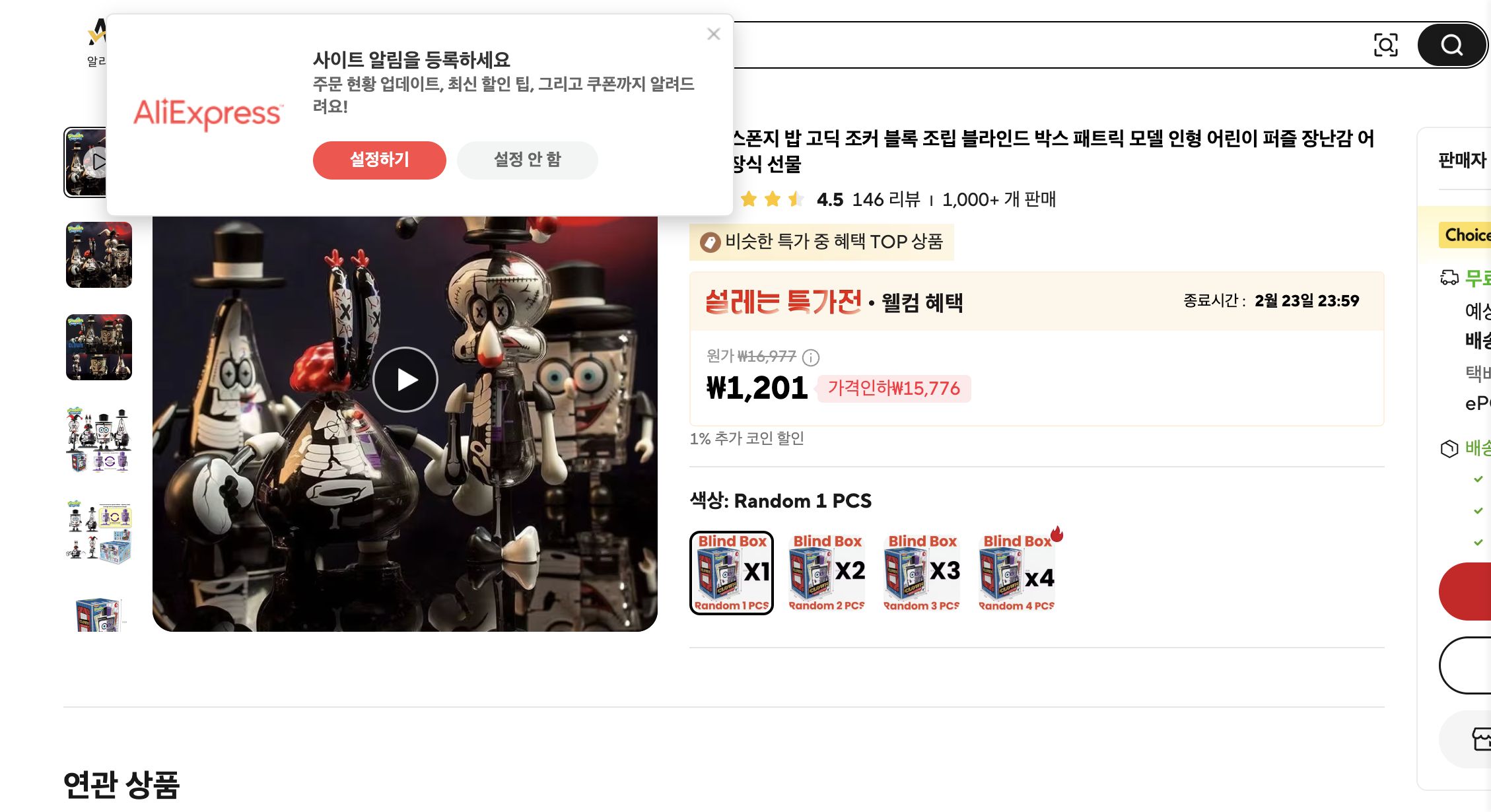 알리익스프레스 가격 캡쳐