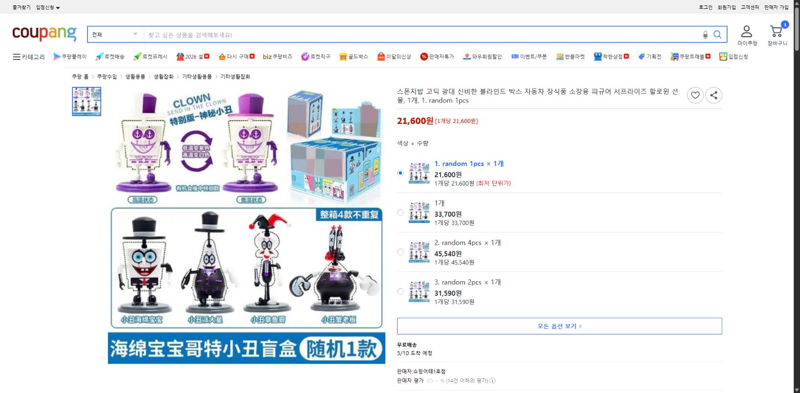 쿠팡 가격 캡쳐