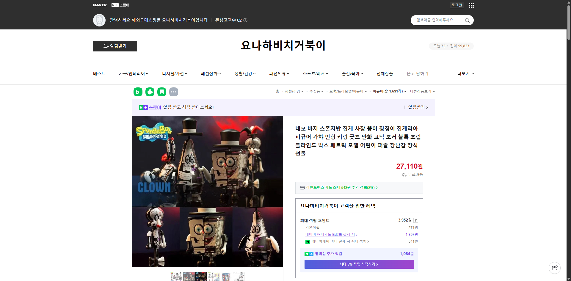 네이버쇼핑 가격 캡쳐