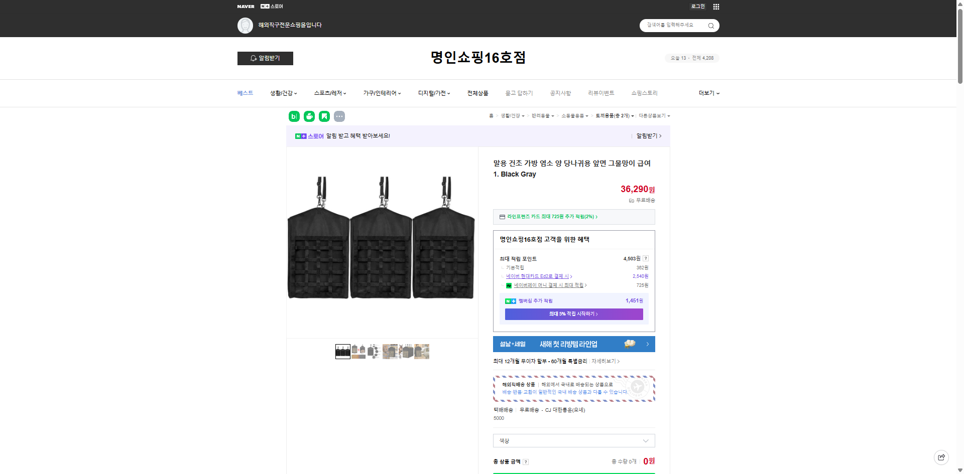 네이버쇼핑 가격 캡쳐