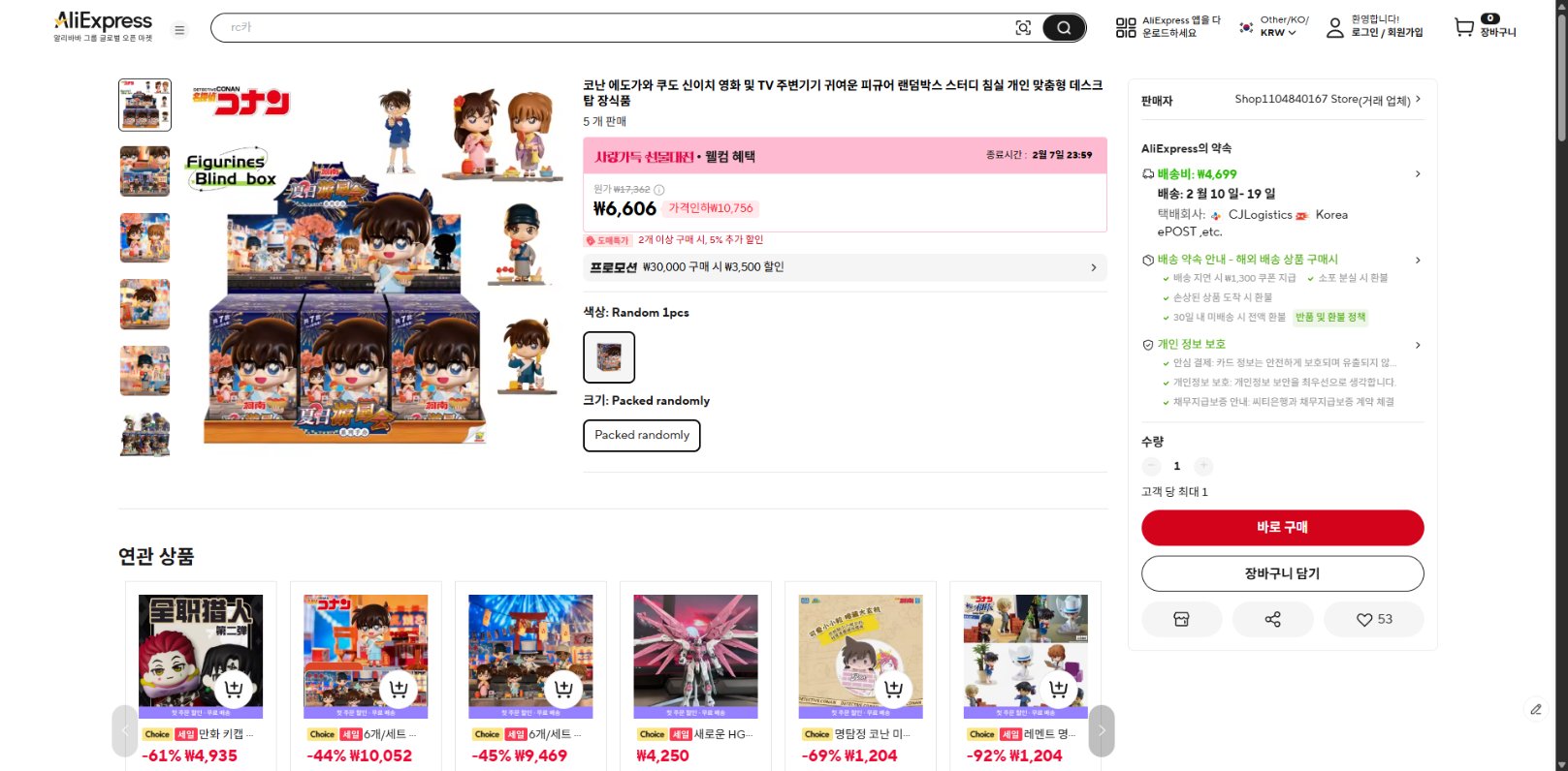 알리익스프레스 가격 캡쳐