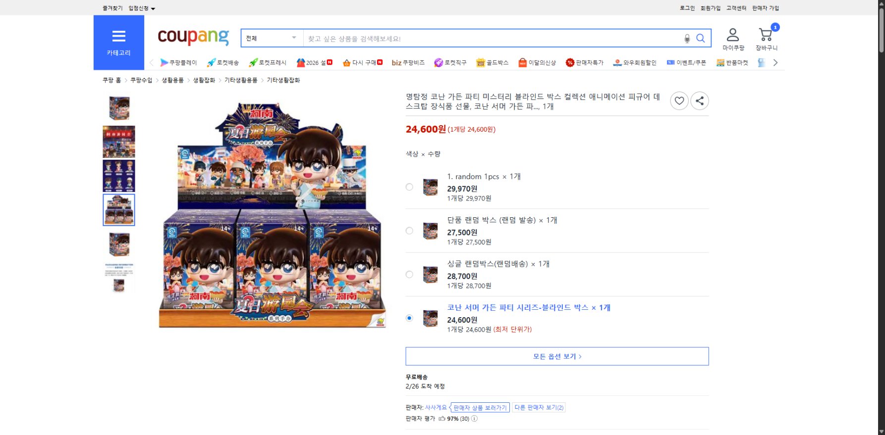 쿠팡 가격 캡쳐