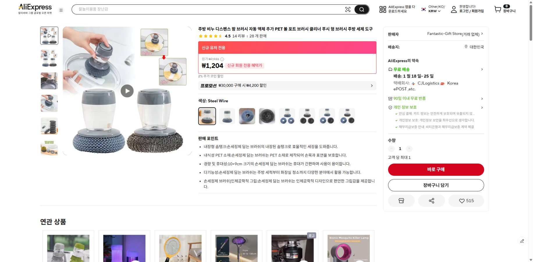 알리익스프레스 가격 캡쳐