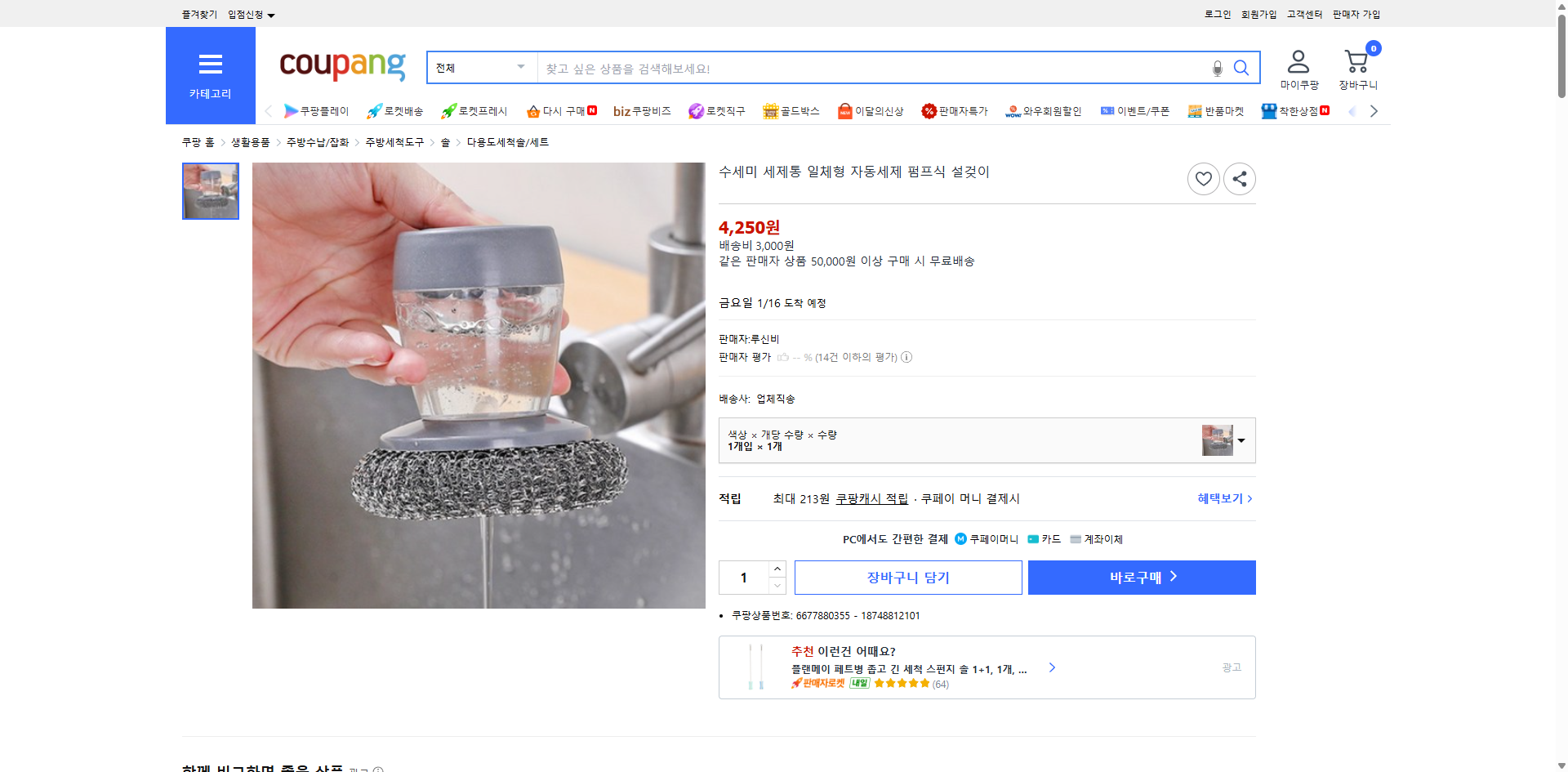 쿠팡 가격 캡쳐