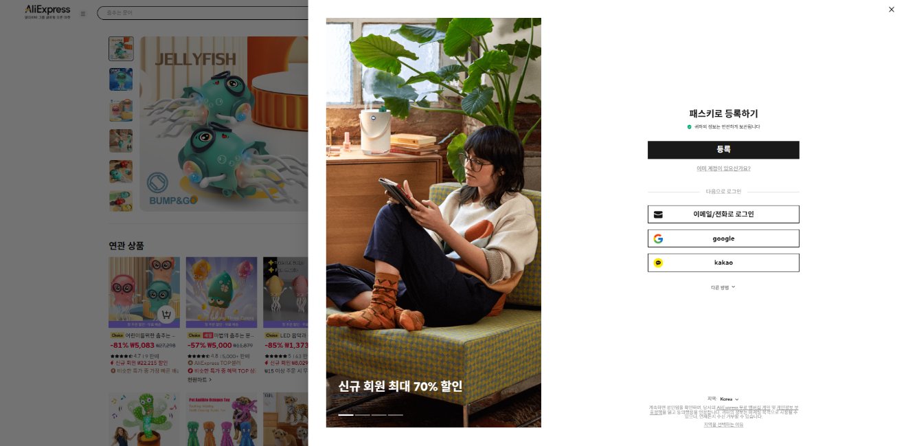 알리익스프레스 가격 캡쳐