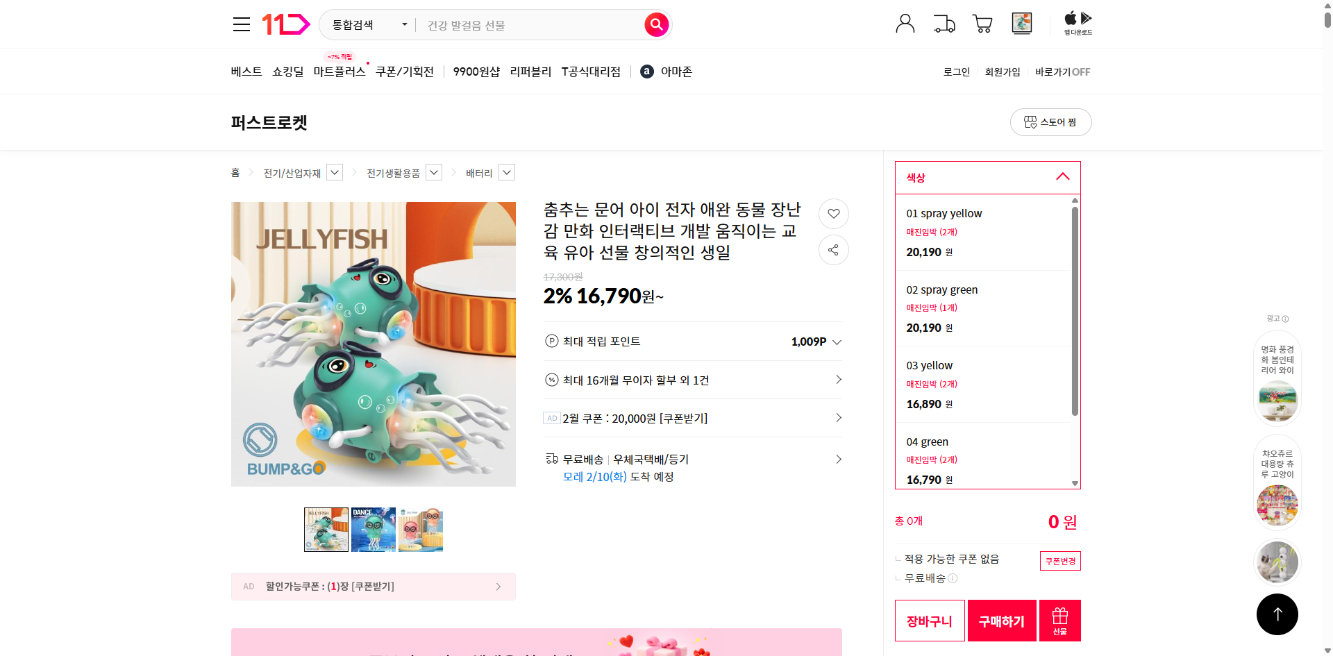 네이버쇼핑 가격 캡쳐