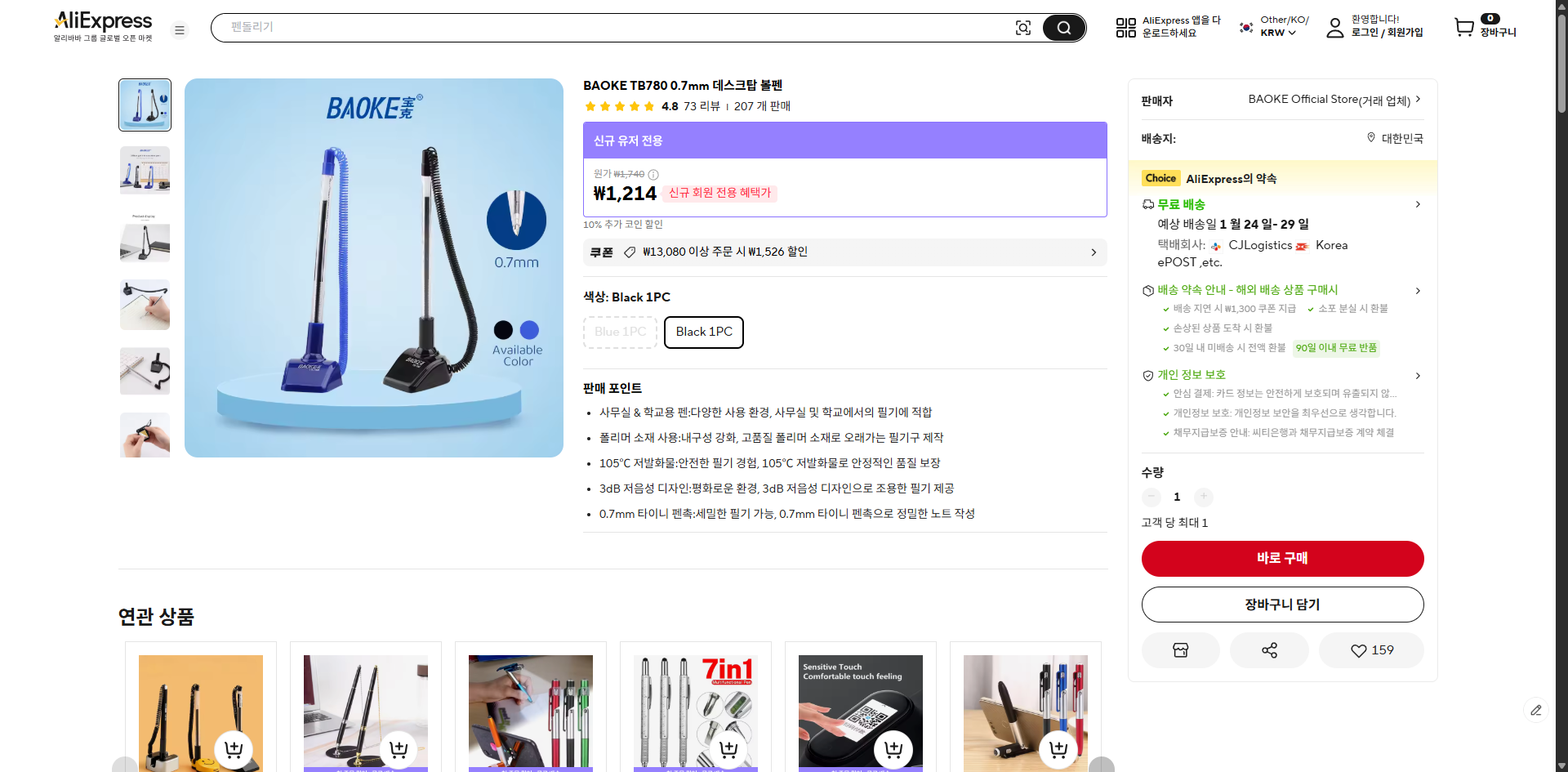 알리익스프레스 가격 캡쳐