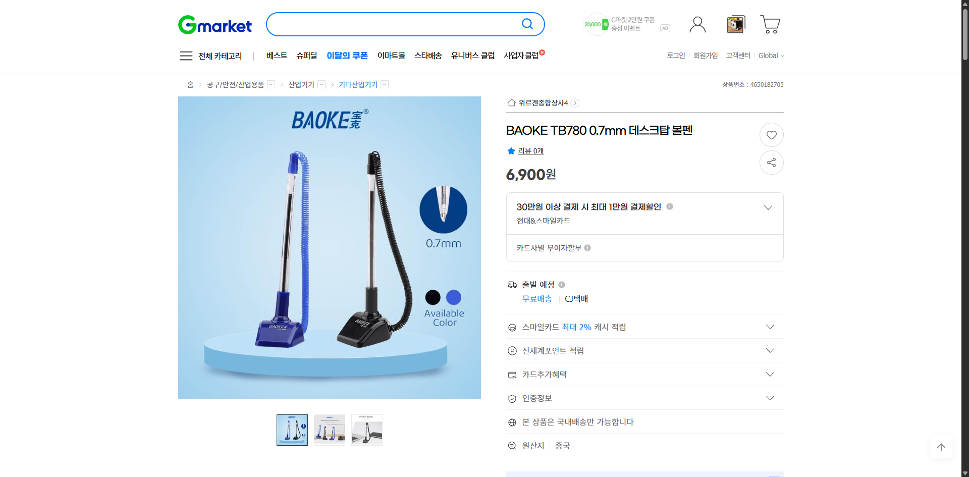 네이버쇼핑 가격 캡쳐